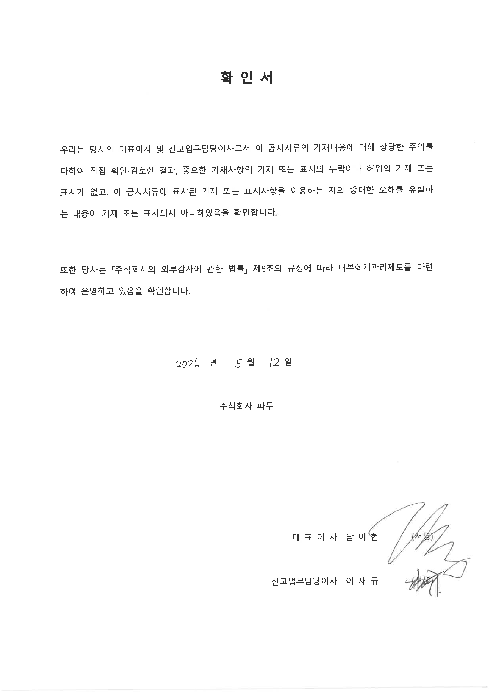 이미지: 대표이사등의 확인서명