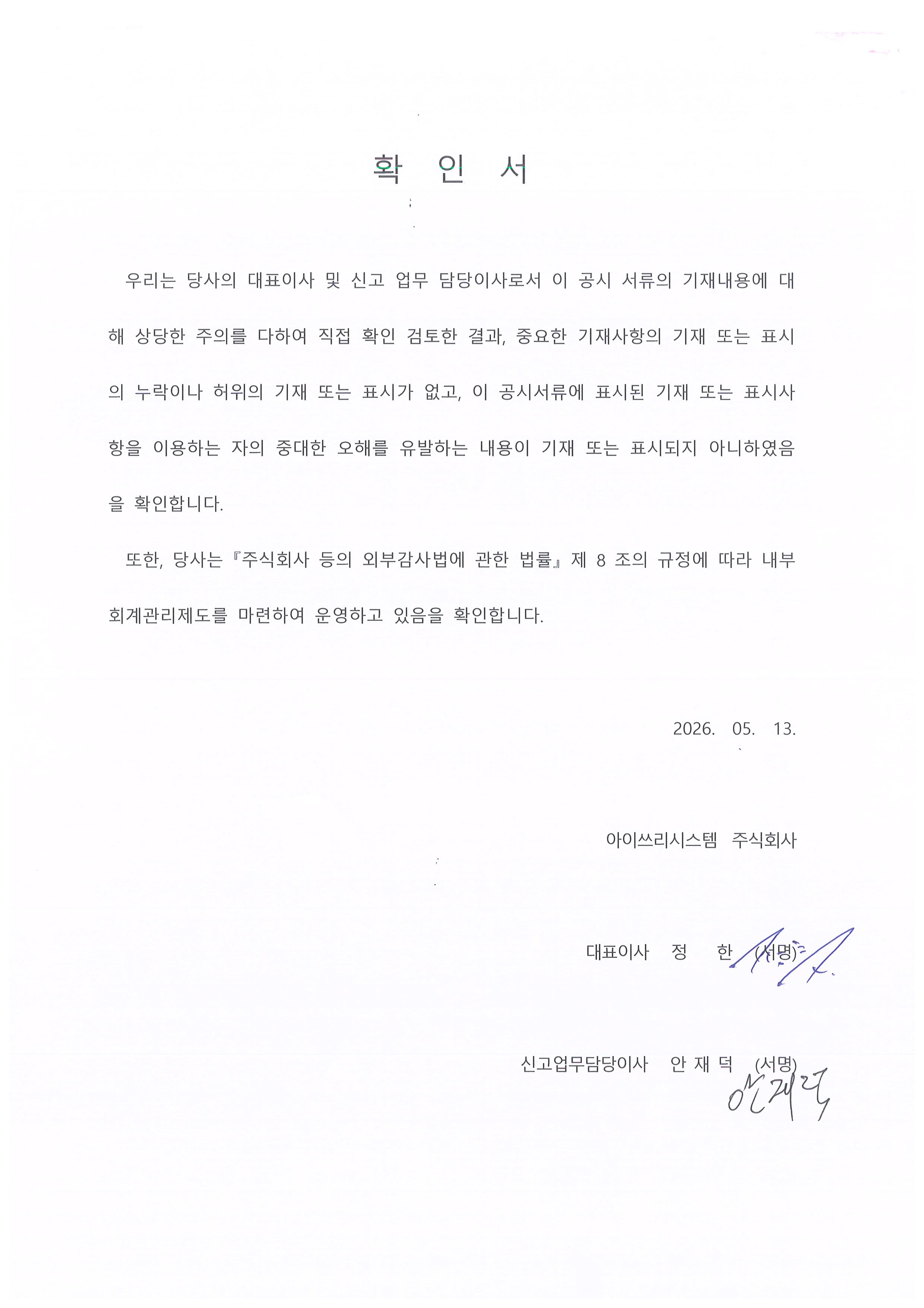 이미지: 대표이사의확인서(1)