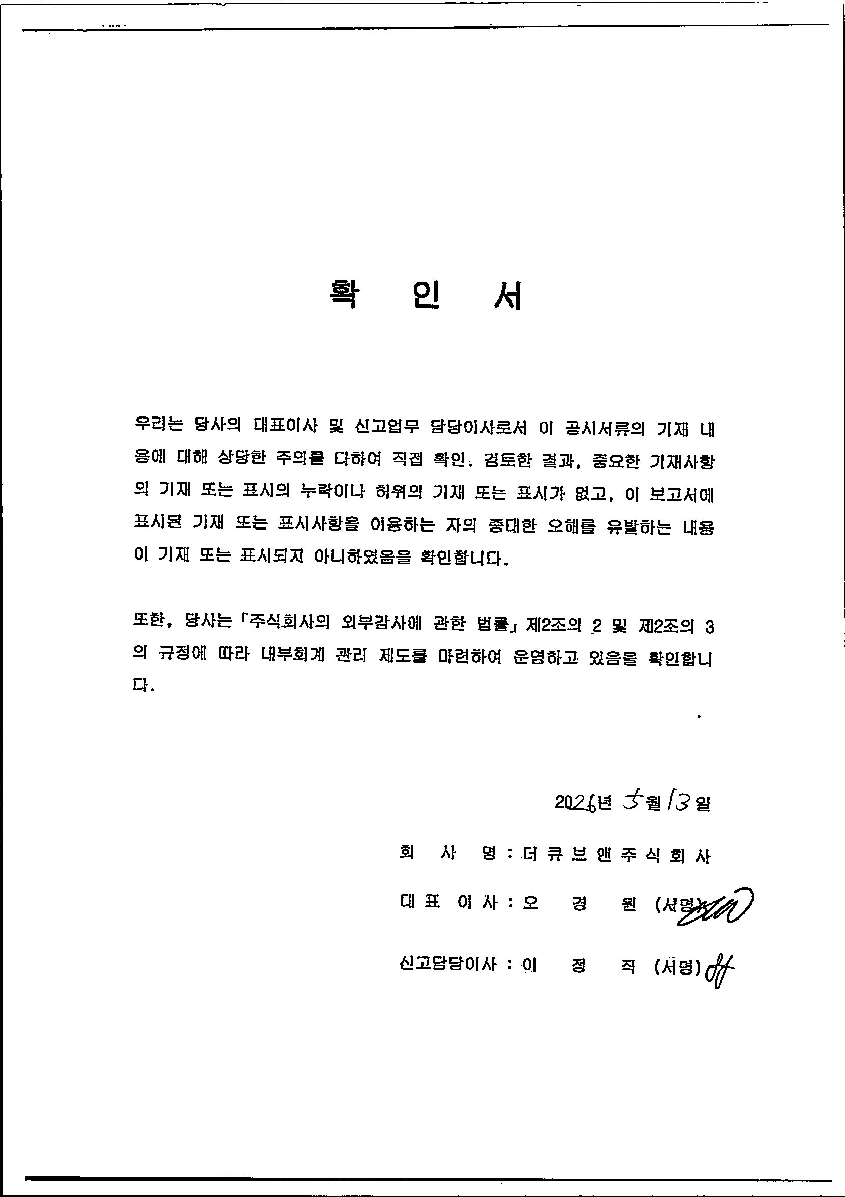 이미지: 대표이사등의확인서