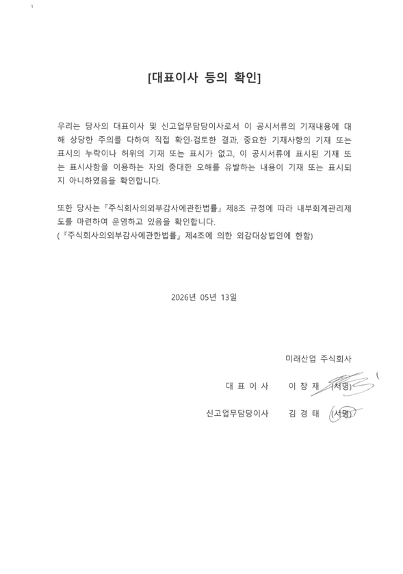 이미지: 260513 대표이사 등의 확인