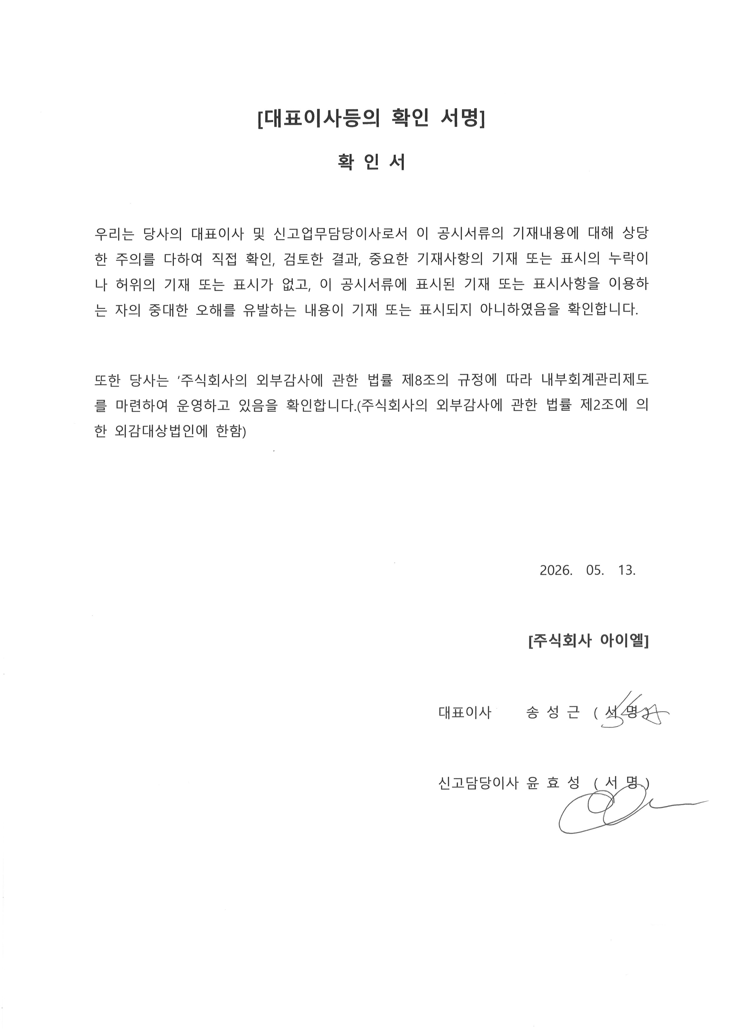 이미지: 대표이사등의확인서명