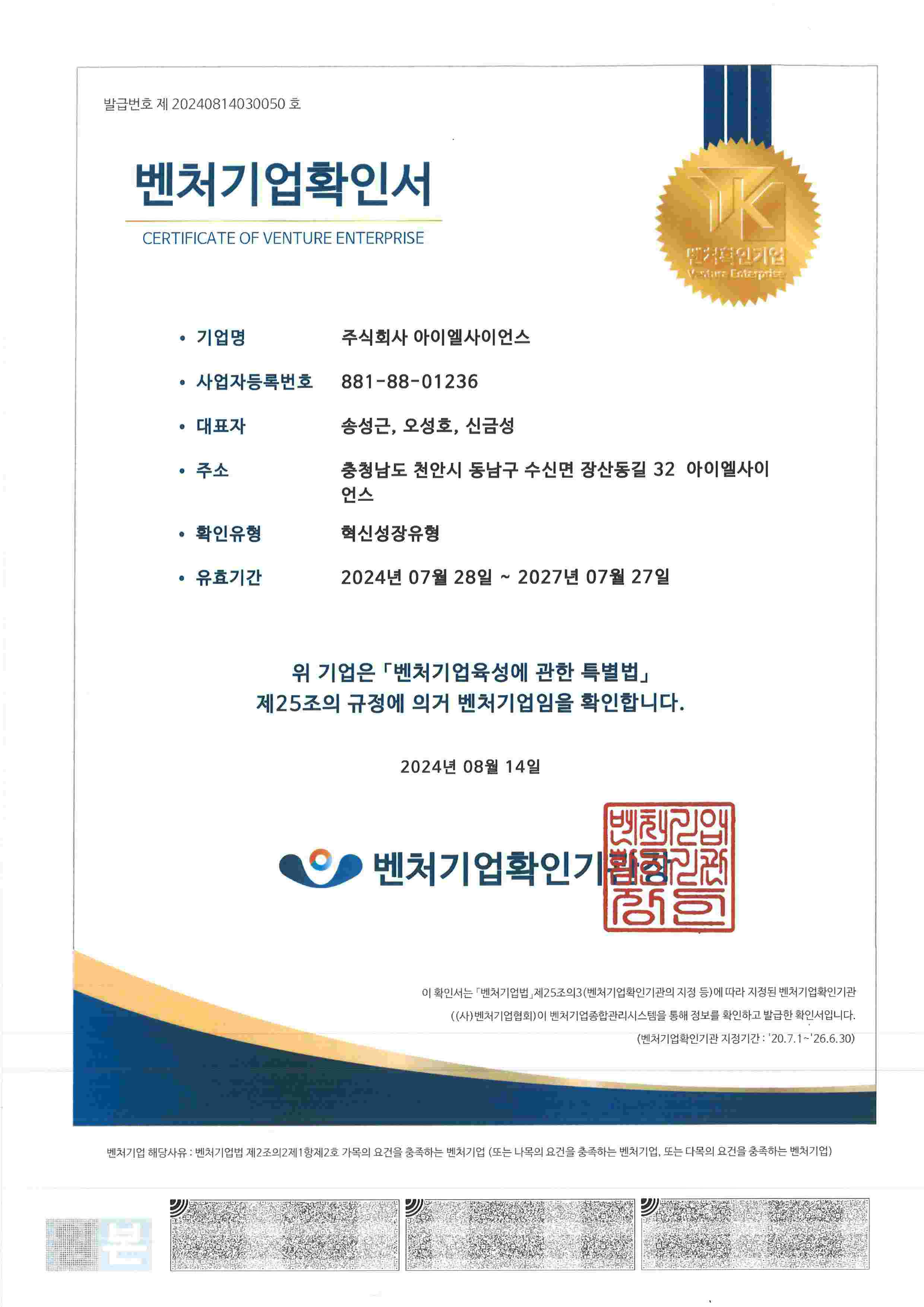 이미지: 벤처기업확인서