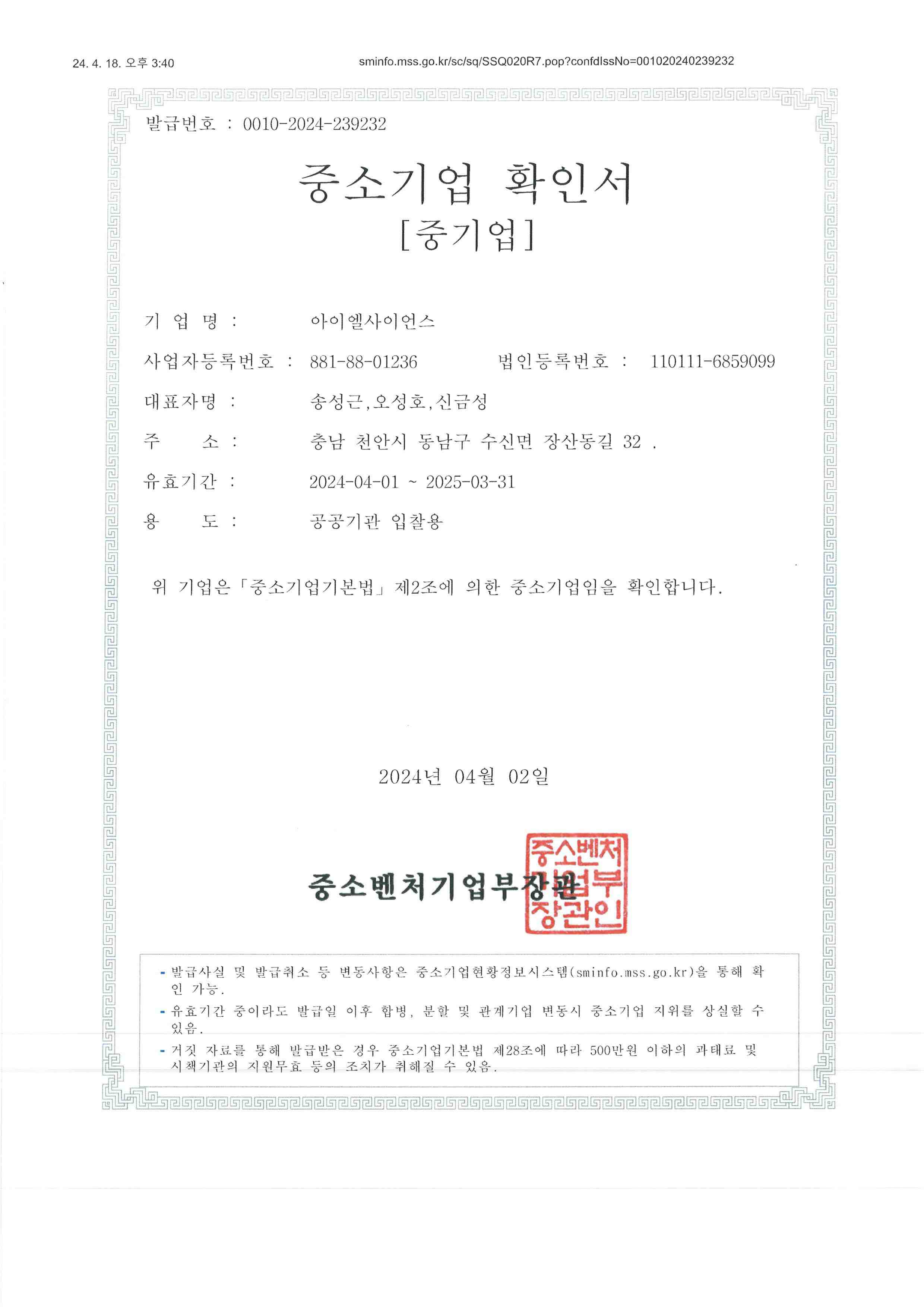 이미지: 중소기업확인서