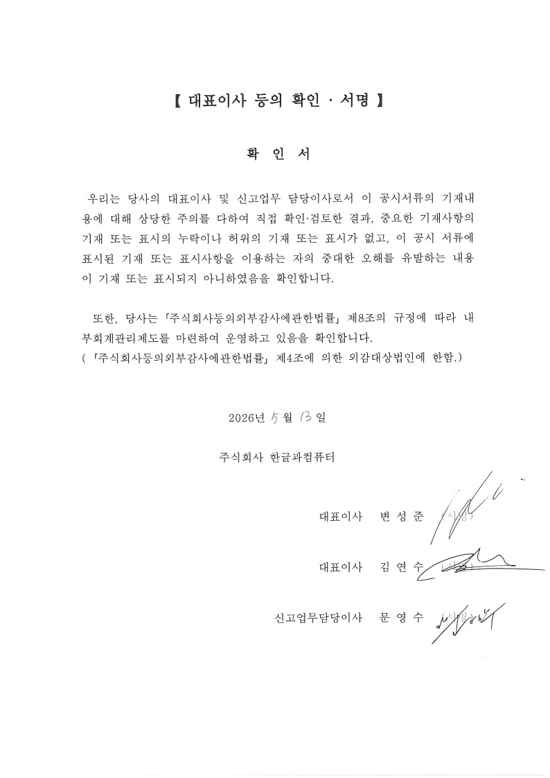 이미지: 확인서_2026.05.13_1