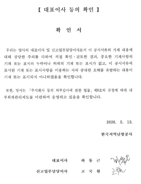 이미지: 대표이사 등의 확인서(05.13)