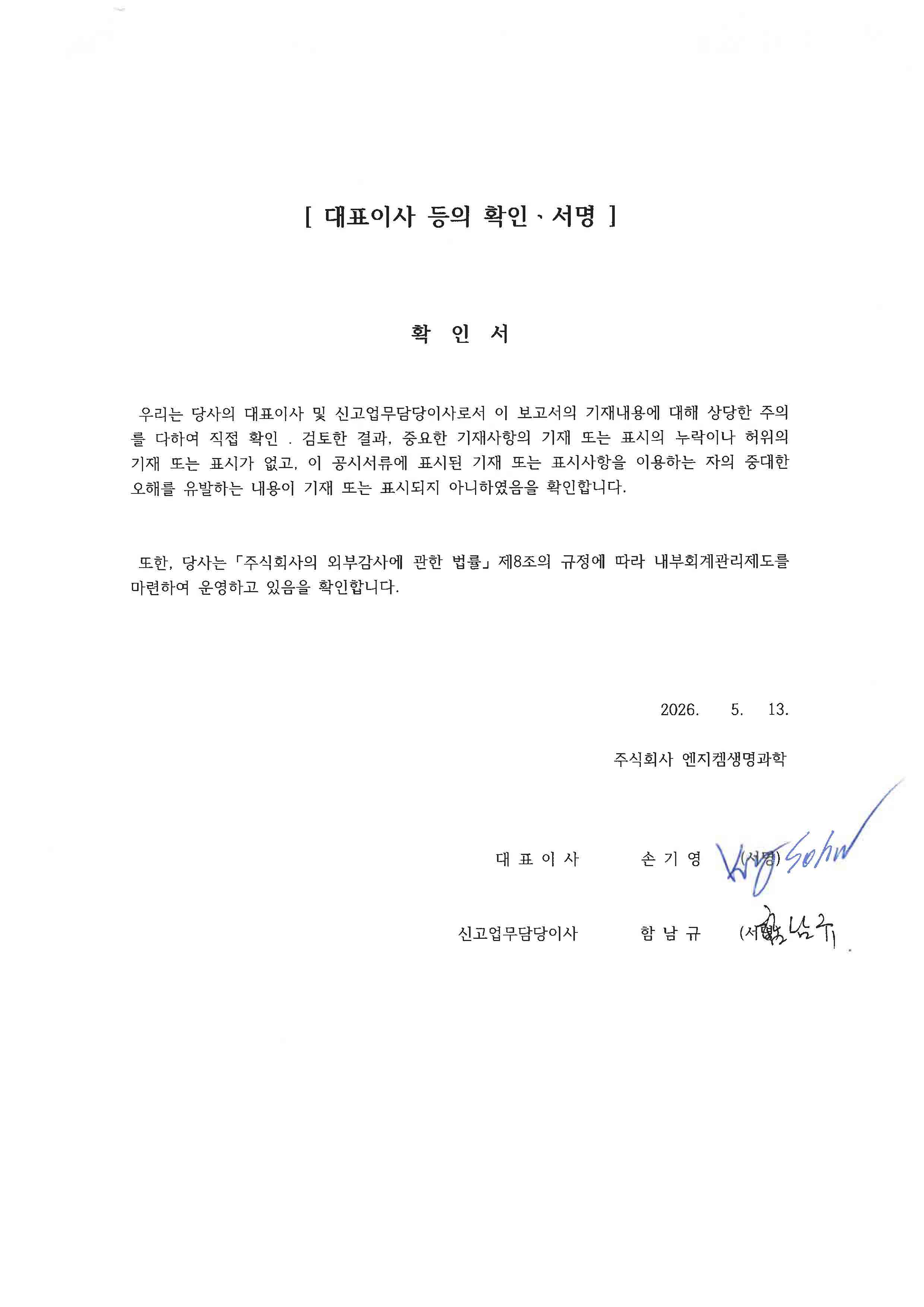 이미지: 대표이사 확인서