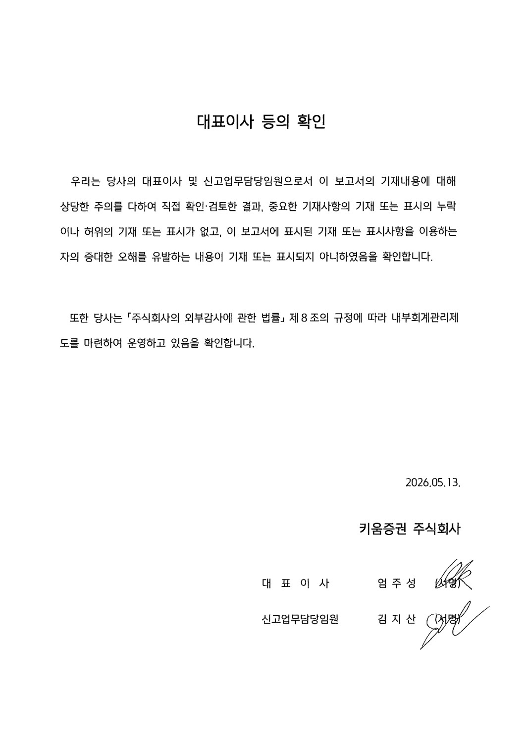 이미지: 대표이사등의 확인
