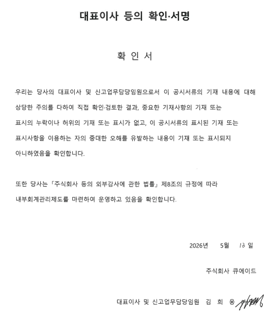 이미지: 대표이사 등의 확인서