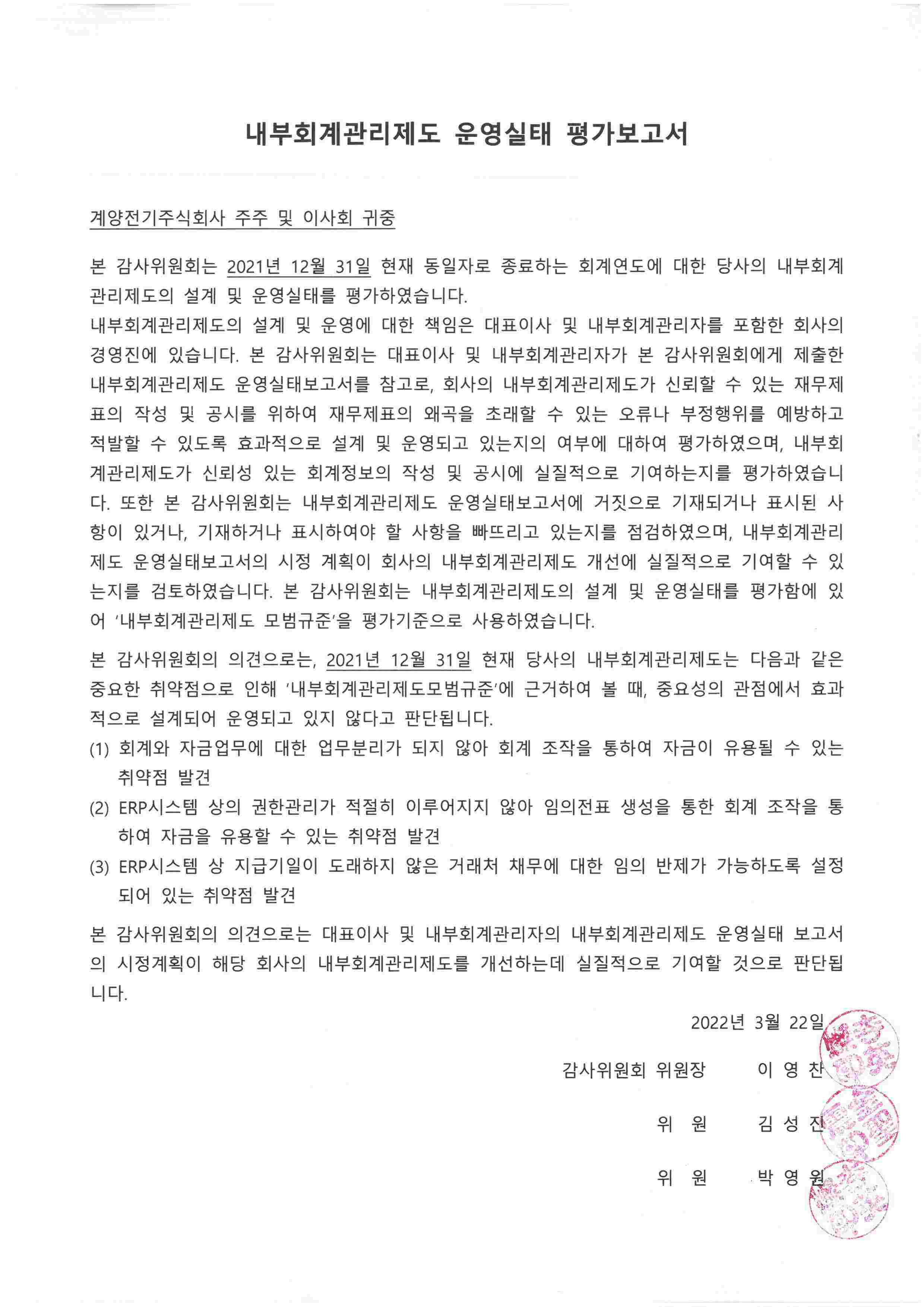 이미지: 제45기_감사위원회의 운영실태 평가보고서_220322_수정