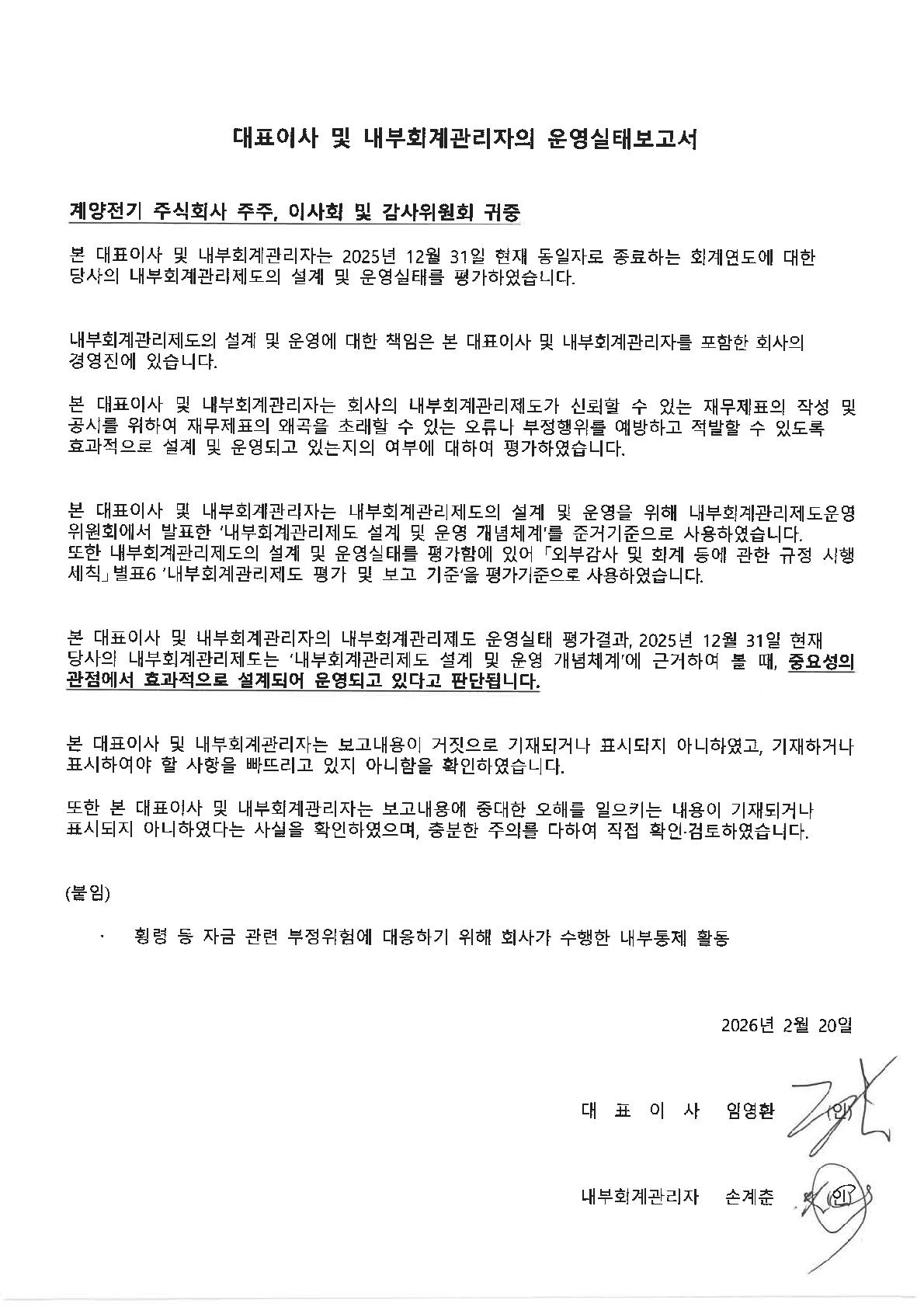 이미지: 2025년도 내부회계관리제도 운영실태 보고서_1