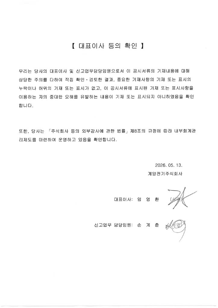이미지: [대표이사 등의 확인]