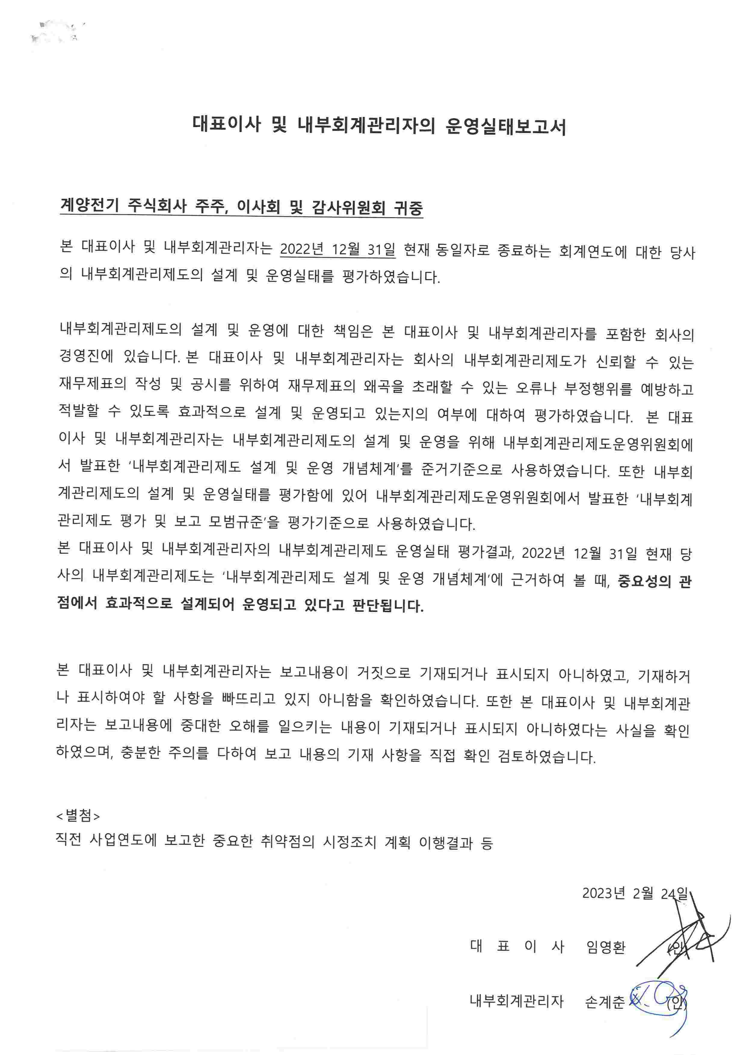 이미지: 제46기_대표이사의 내부회계관리제도 운영실태 보고서_페이지1