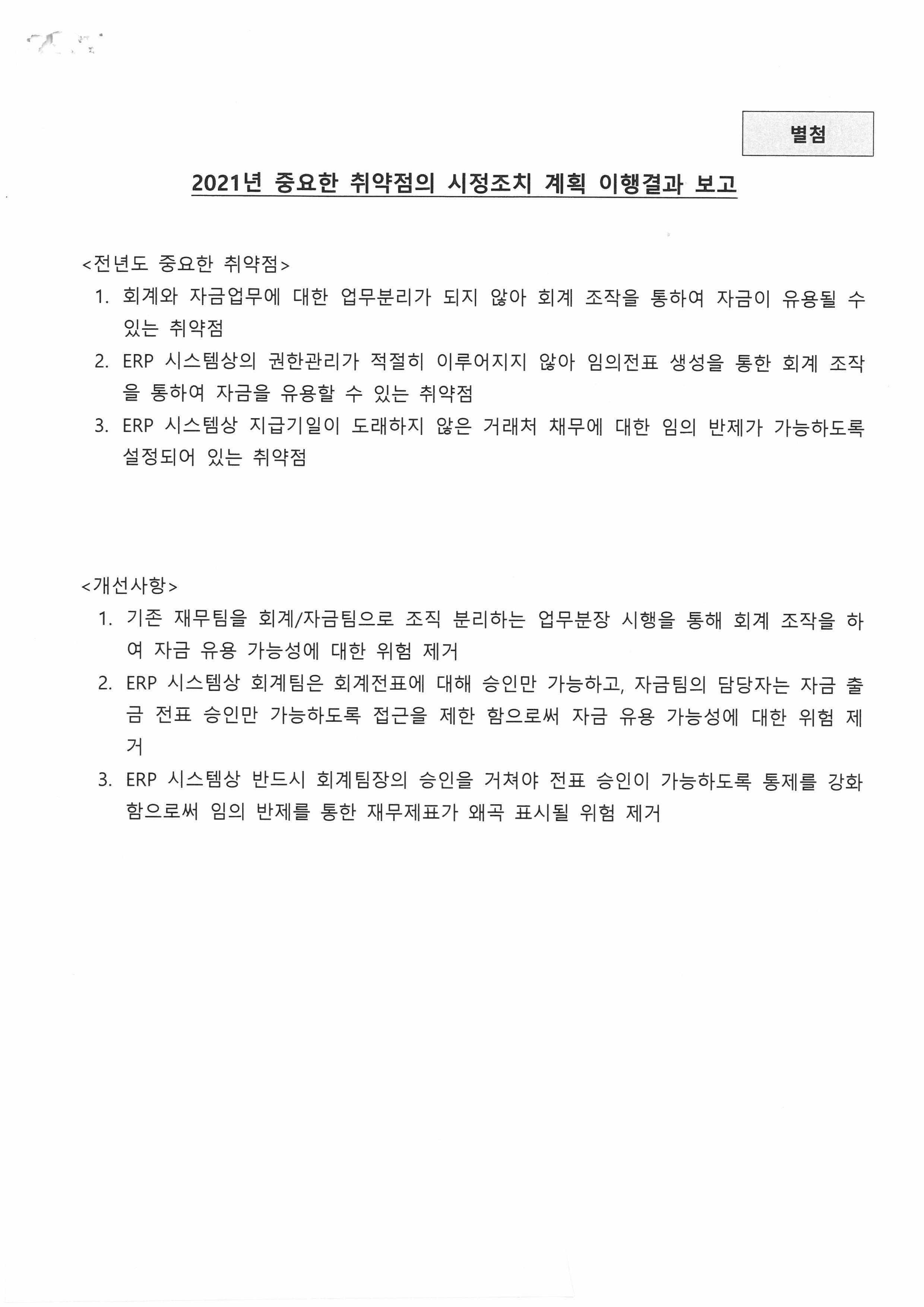이미지: 제46기_대표이사의 내부회계관리제도 운영실태 보고서_페이지2