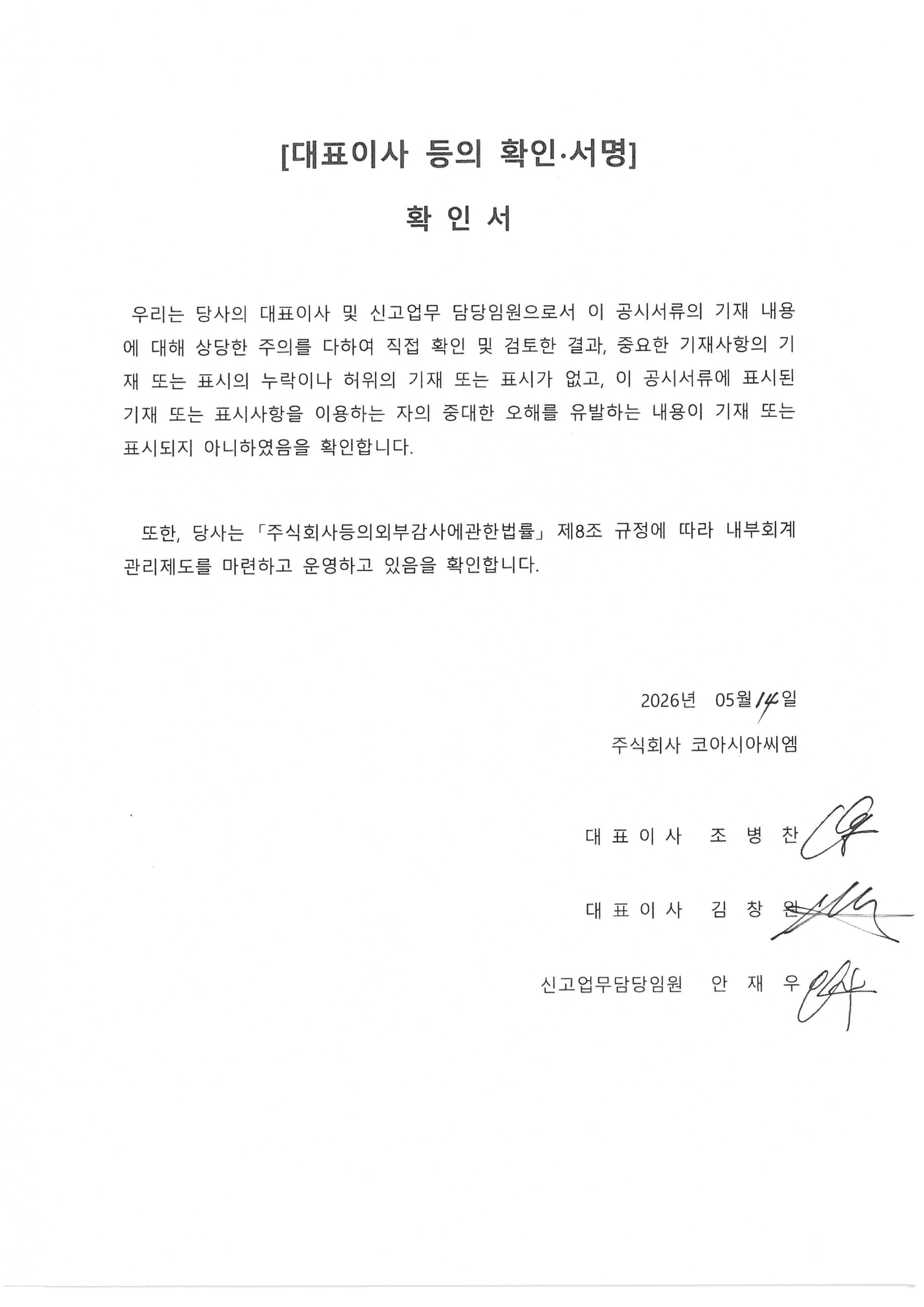 이미지: 제13기 1분기 대표이사 등의 서명 확인서