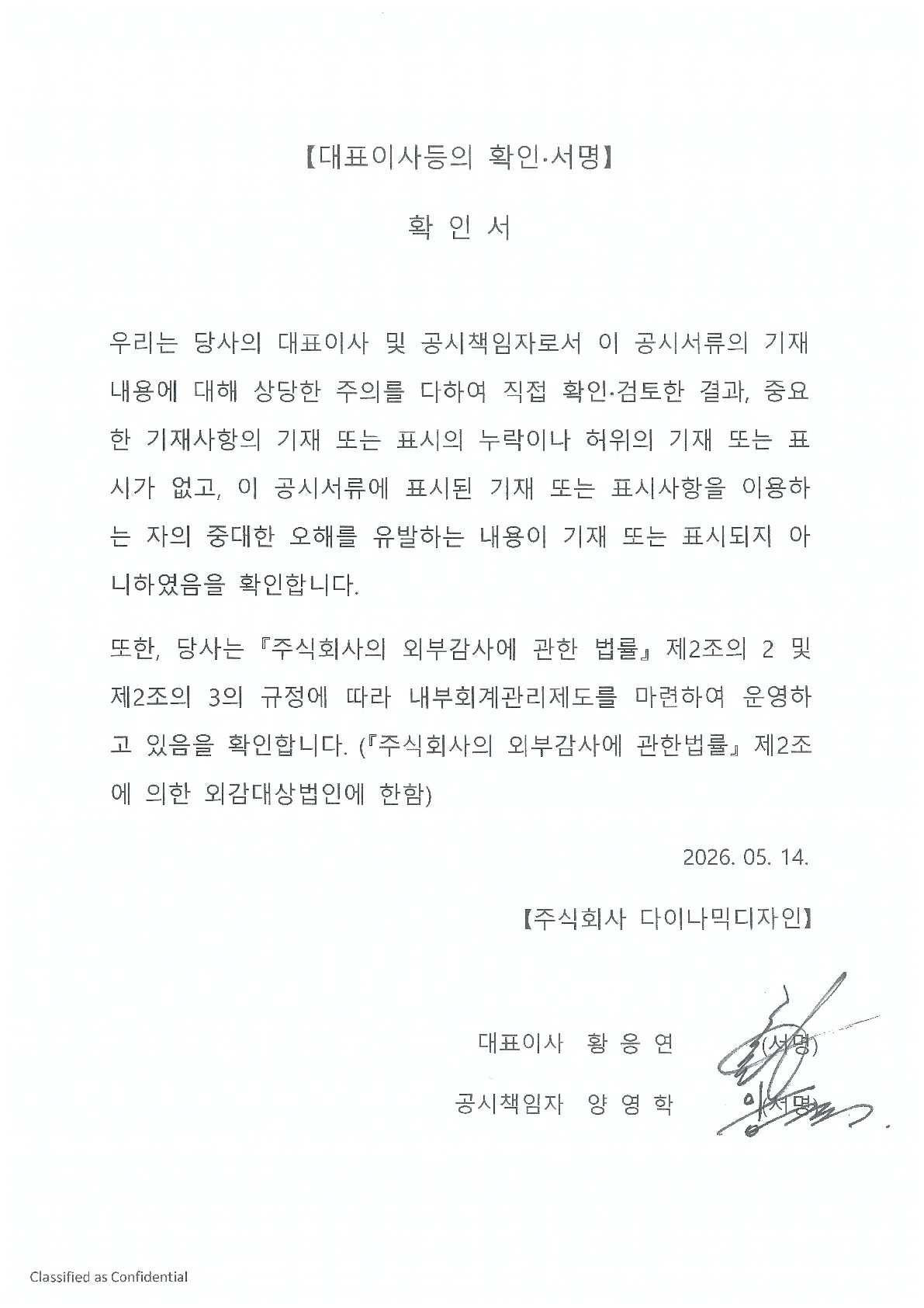 이미지: 대표이사 확인서