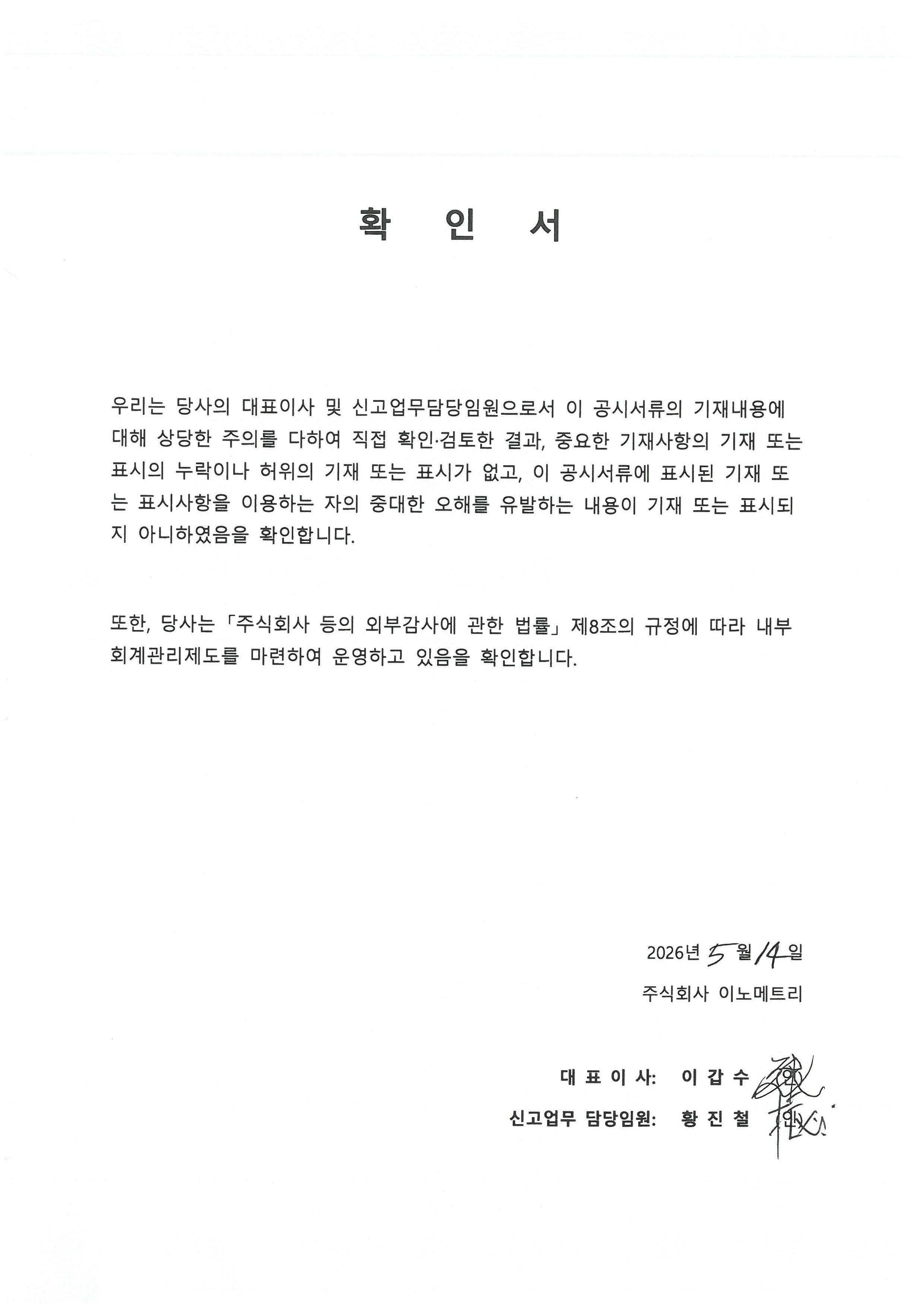 이미지: 260514_대표이사 등의 확인서