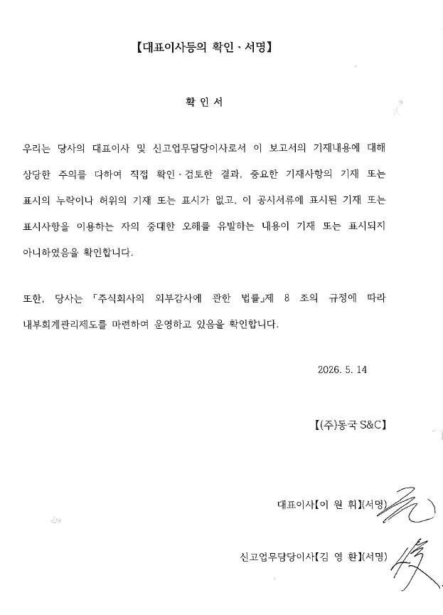 이미지: 대표이사 등의 확인(26. 05. 14)