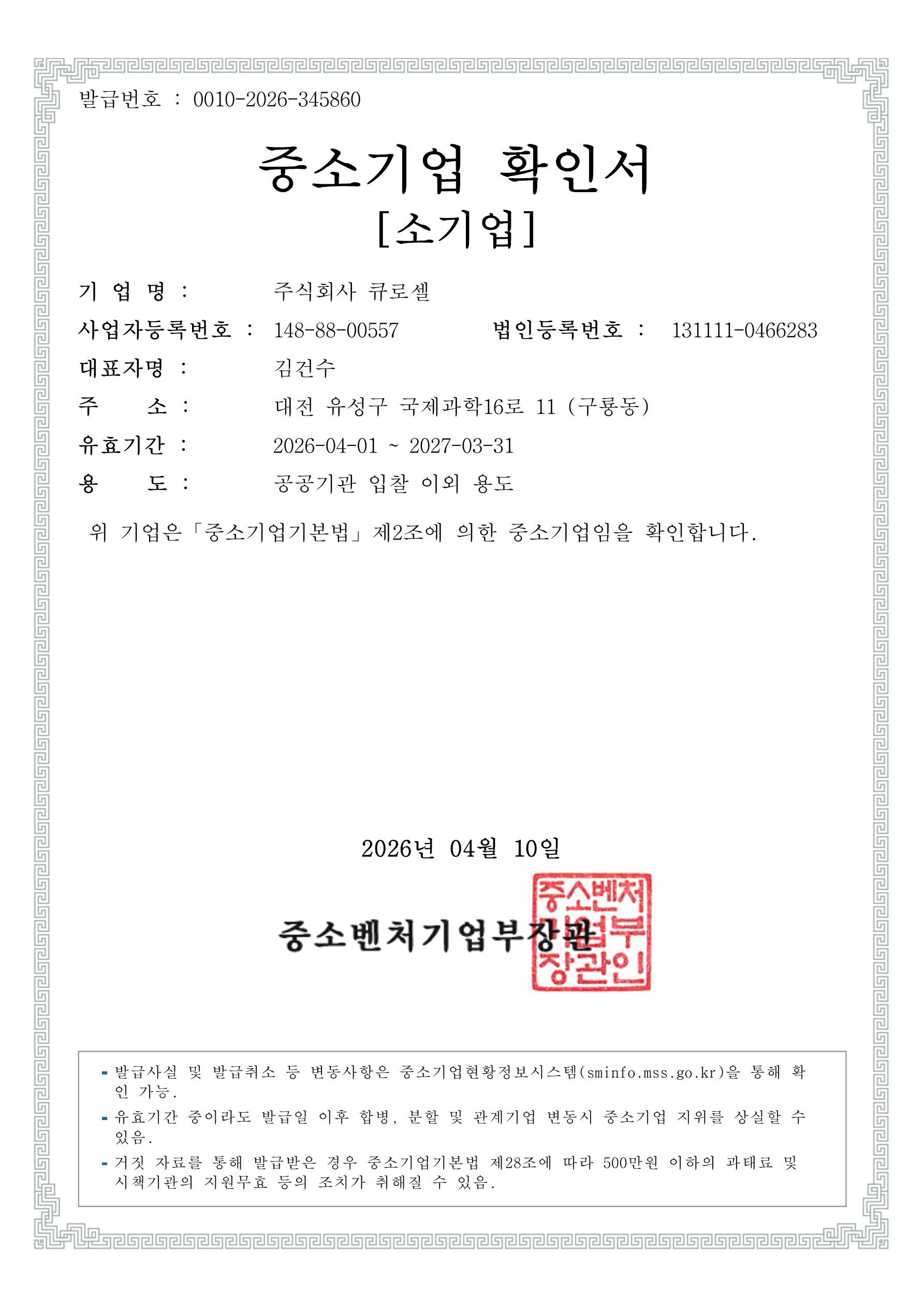 이미지: 중소기업확인서