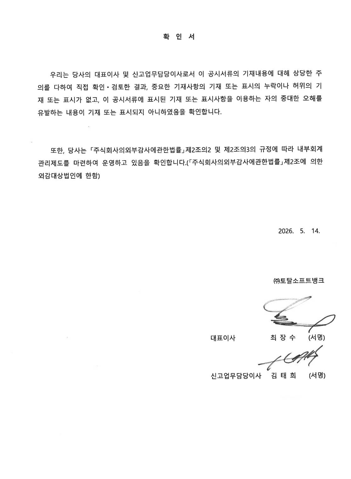 이미지: 대표이사등 확인서명_202605014