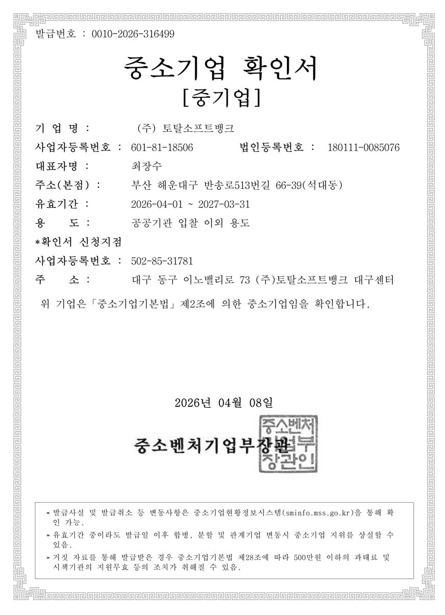 이미지: 중소기업확인서_2026