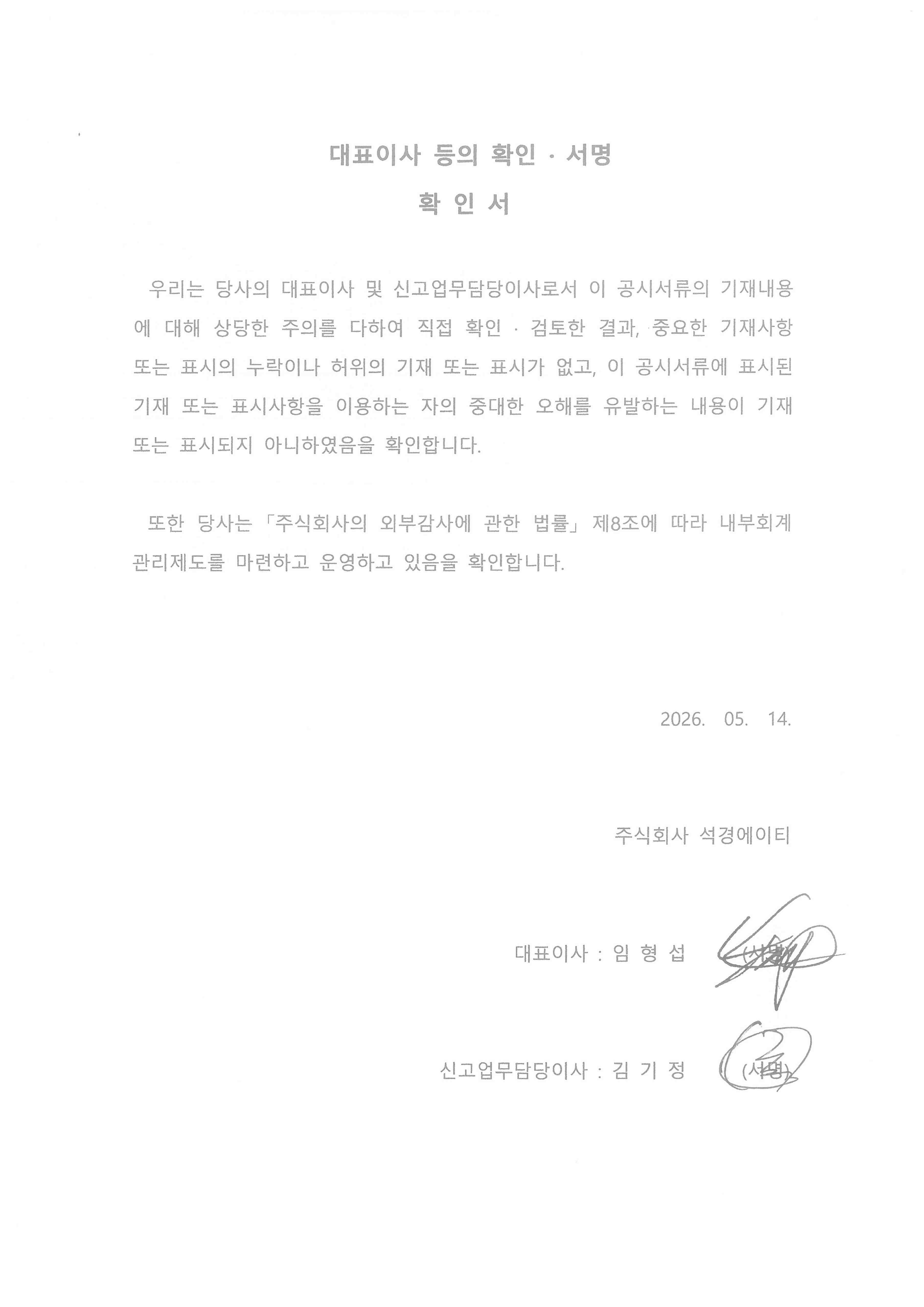 이미지: 대표이사 등의 확인_서명 확인서