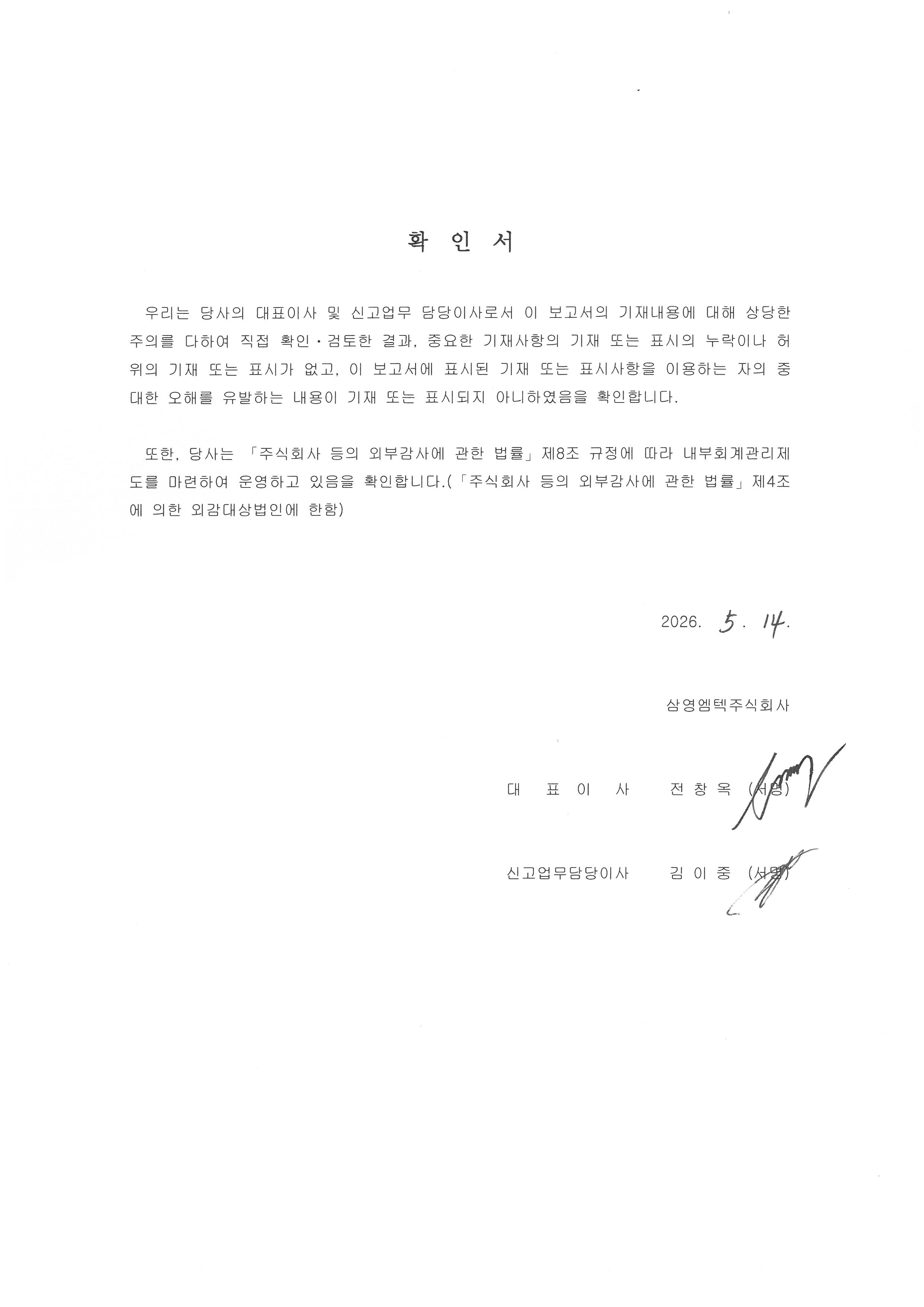 이미지: 대표이사 등의 확인서(260514)