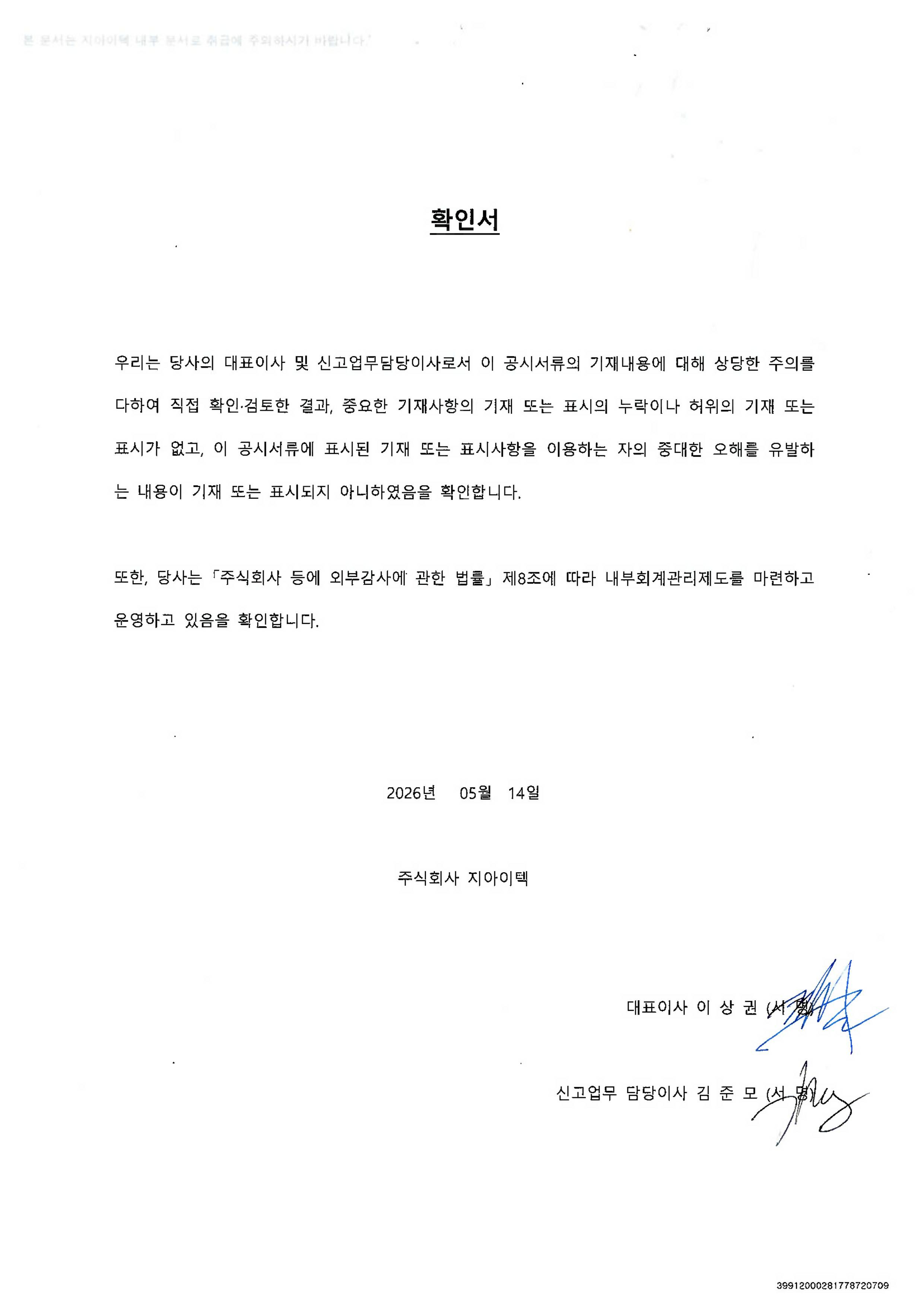 이미지: 대표이사 등의 확인서_pub_2605