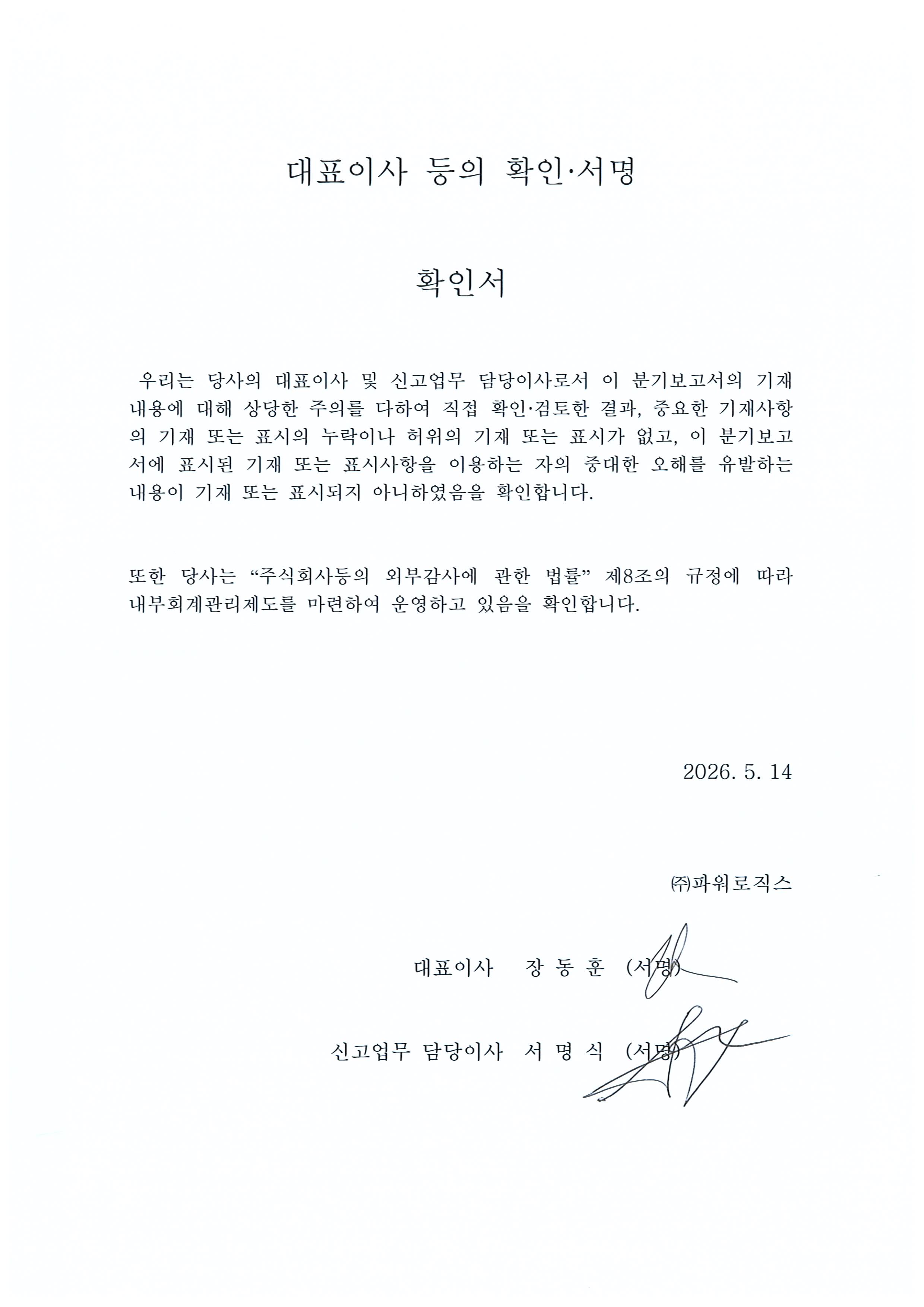 이미지: 대표이사등의 확인서명