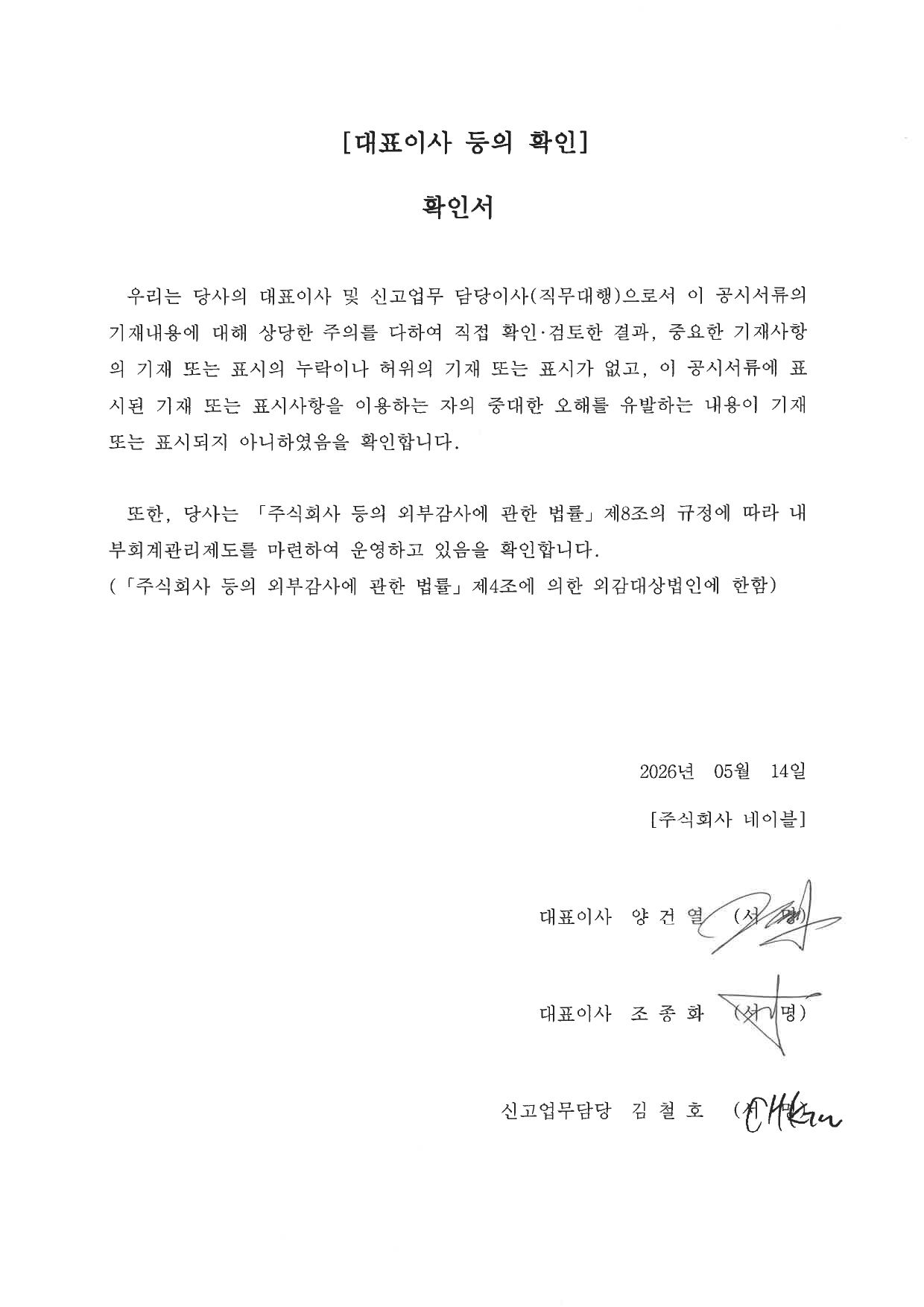 이미지: 대표이사 등의 확인