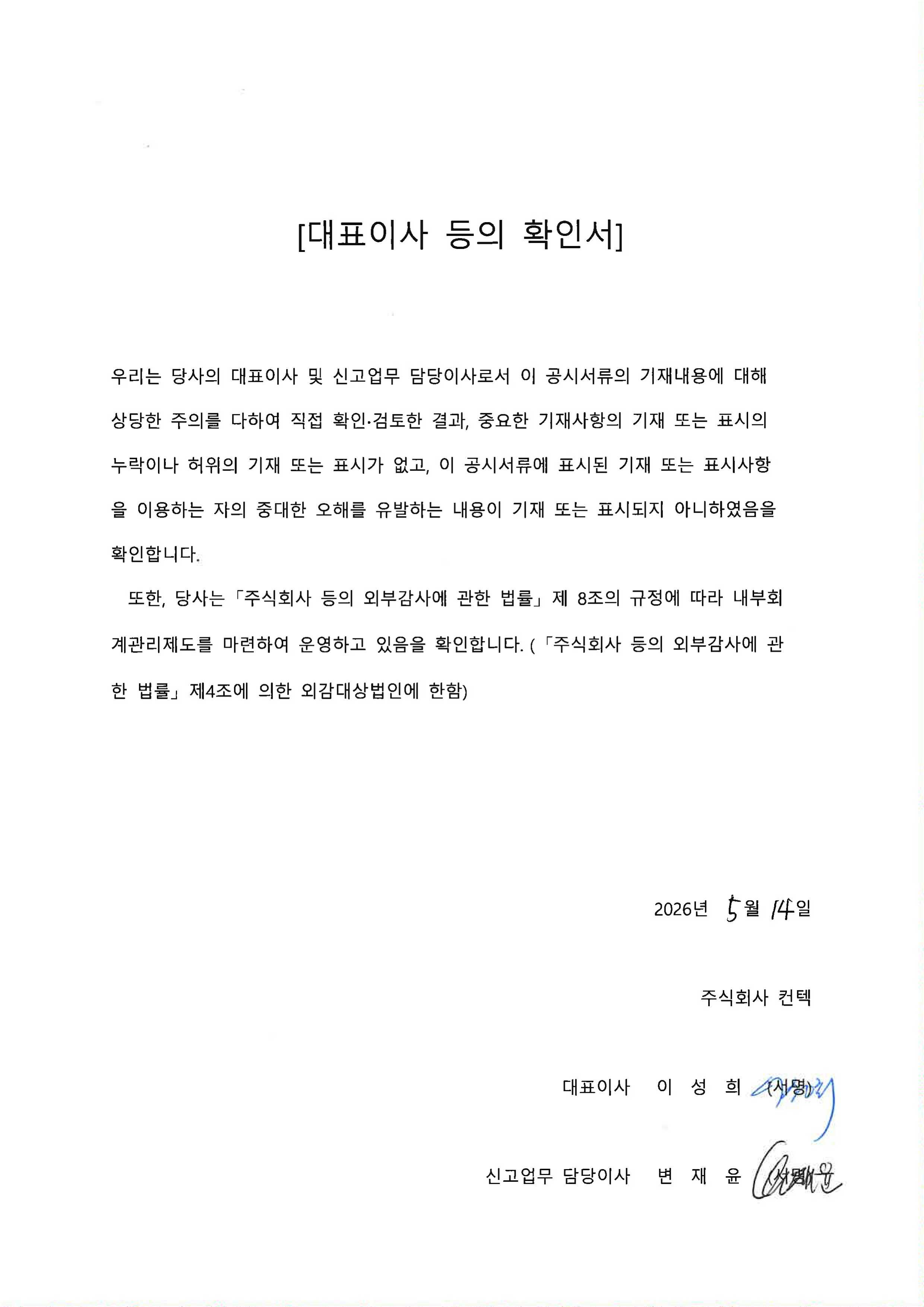 이미지: 대표이사 등의 확인