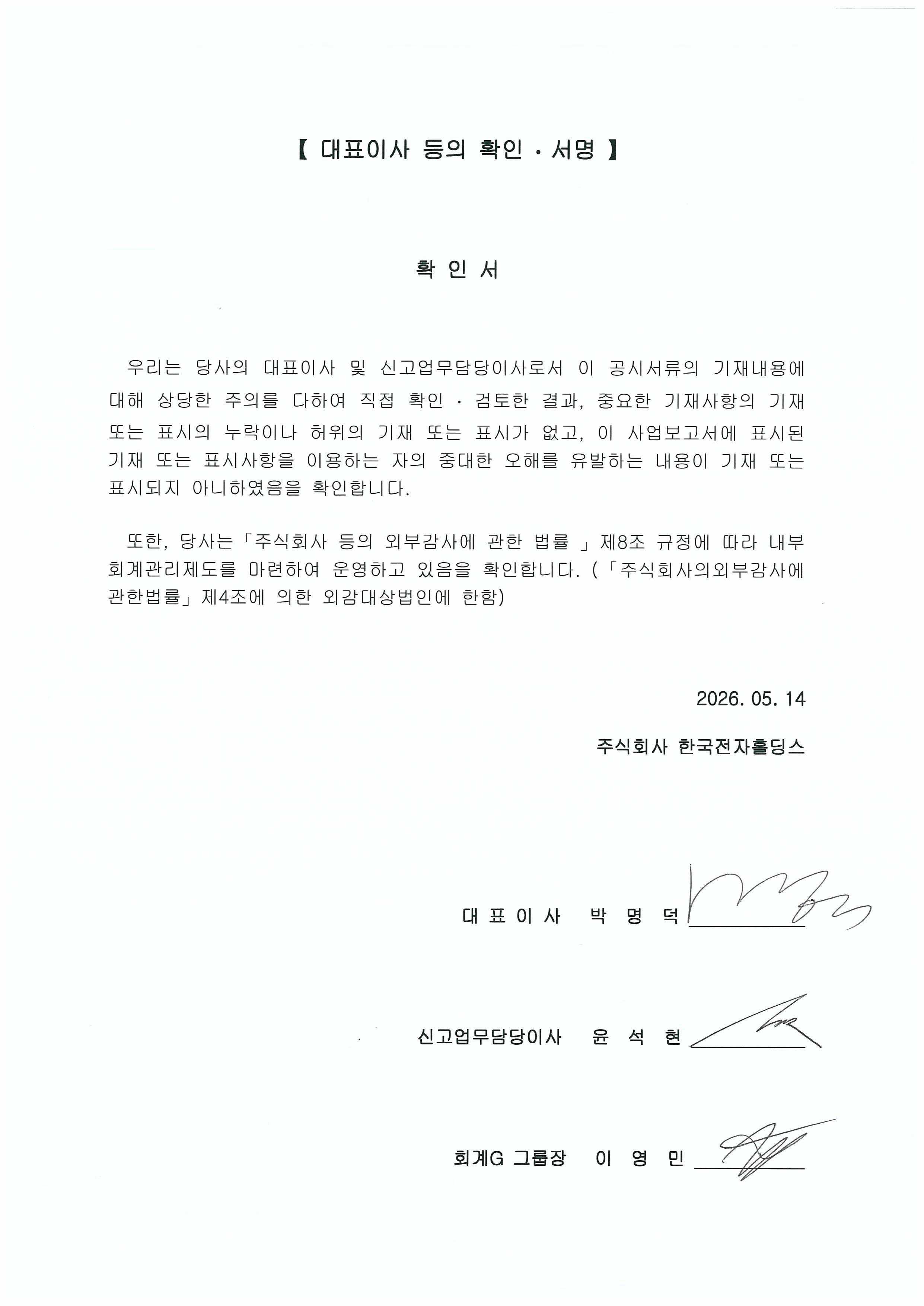 이미지: 대표이사 등의 확인