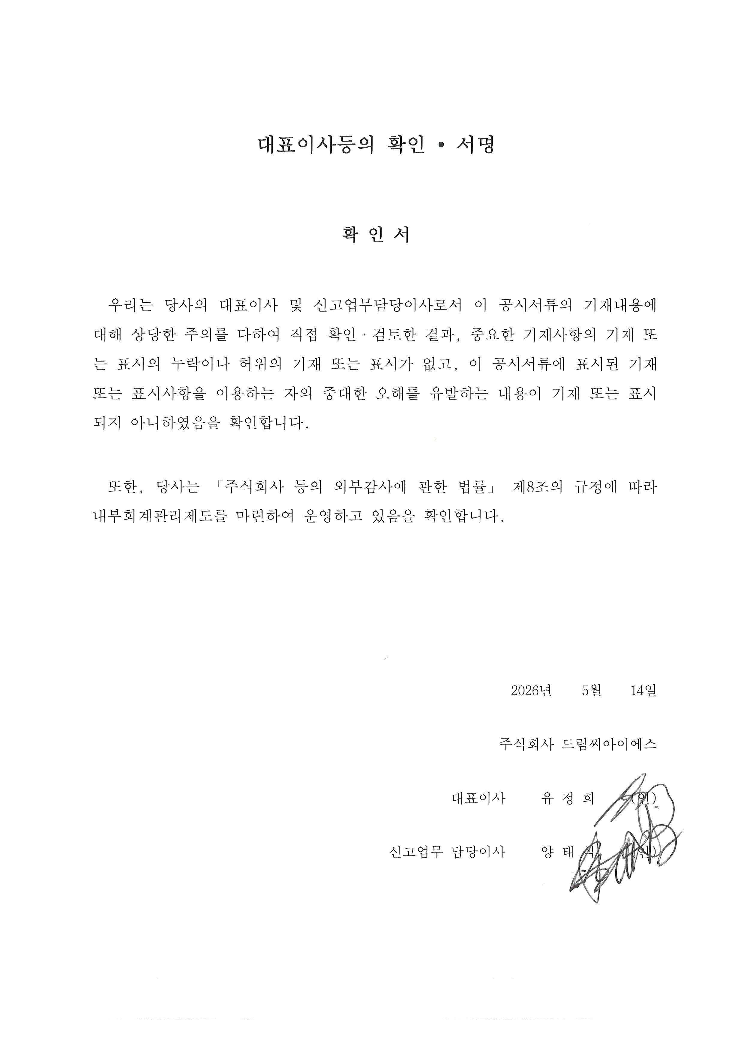이미지: 대표이사등의 확인ㆍ서명-260514