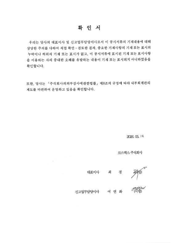 이미지: 대표이사 등의 확인