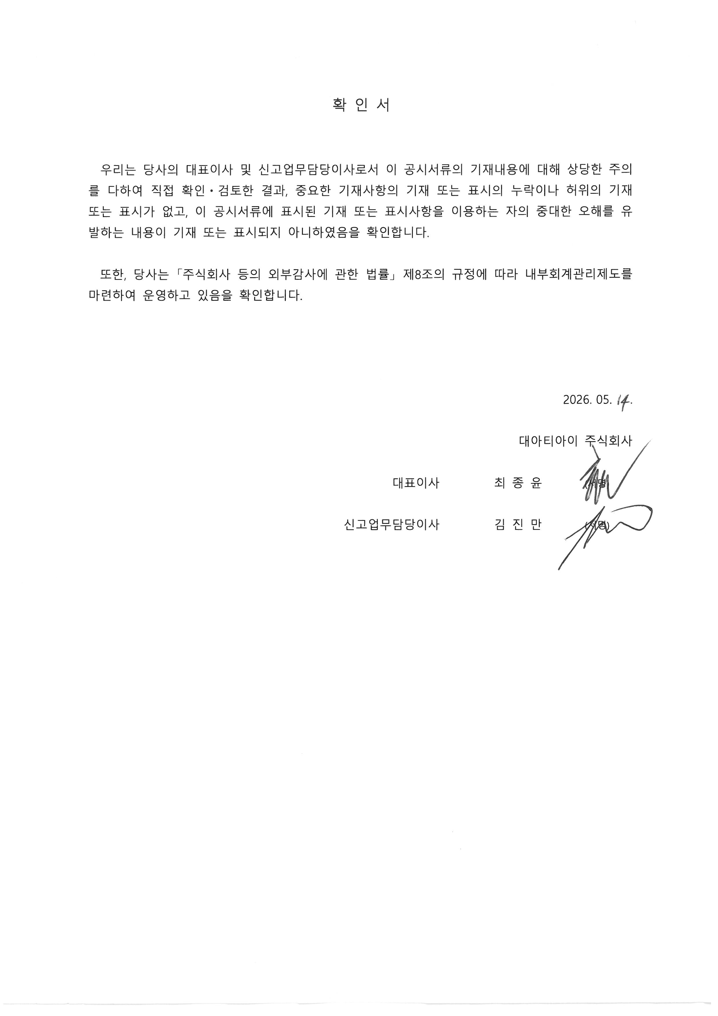 이미지: 대표이사 등의 확인