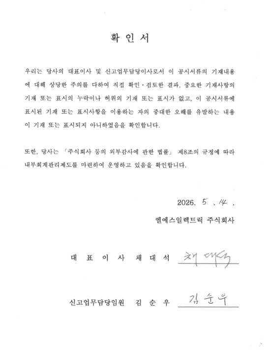 이미지: 대표이사 확인서