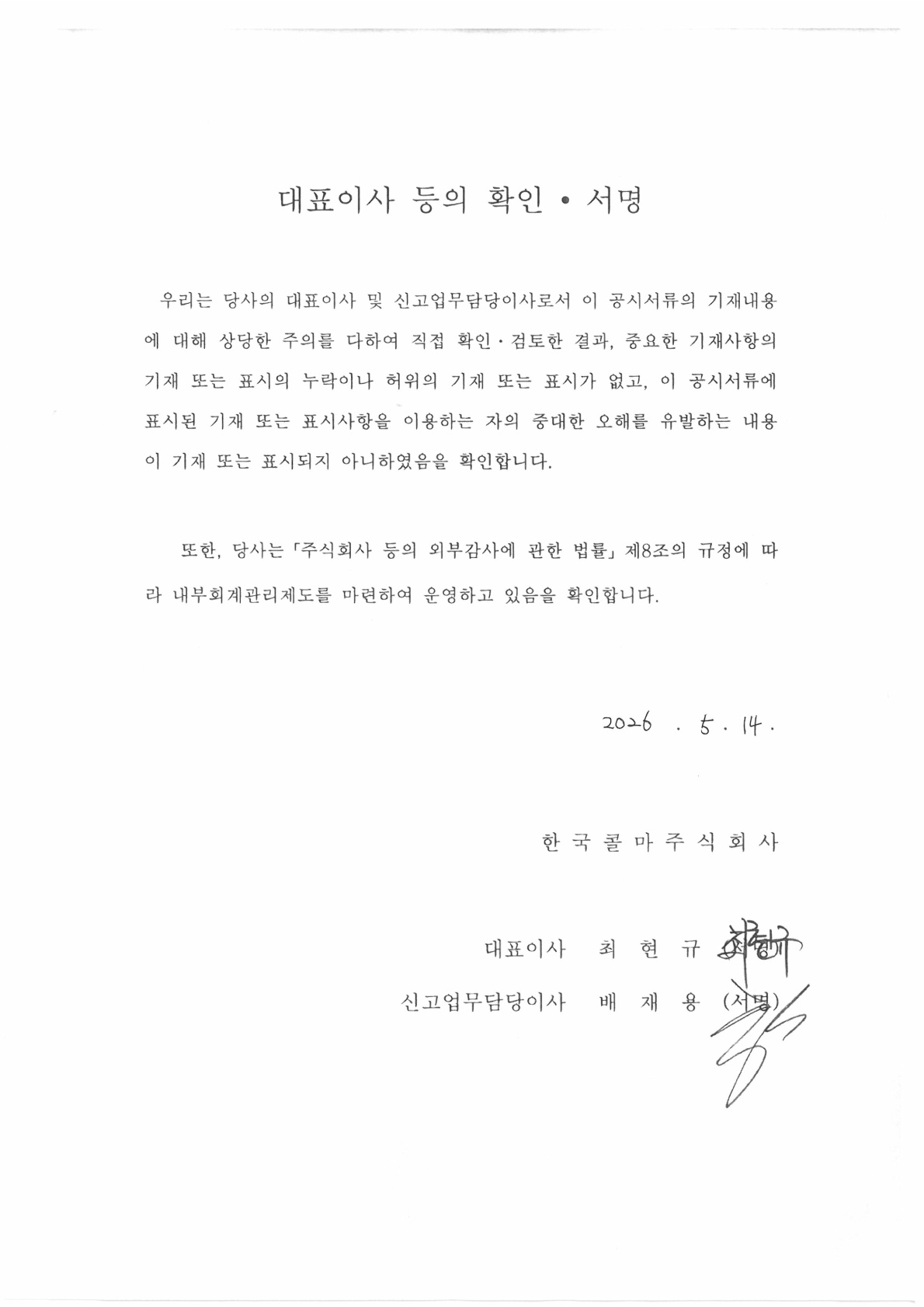 이미지: 대표이사 등의 확인