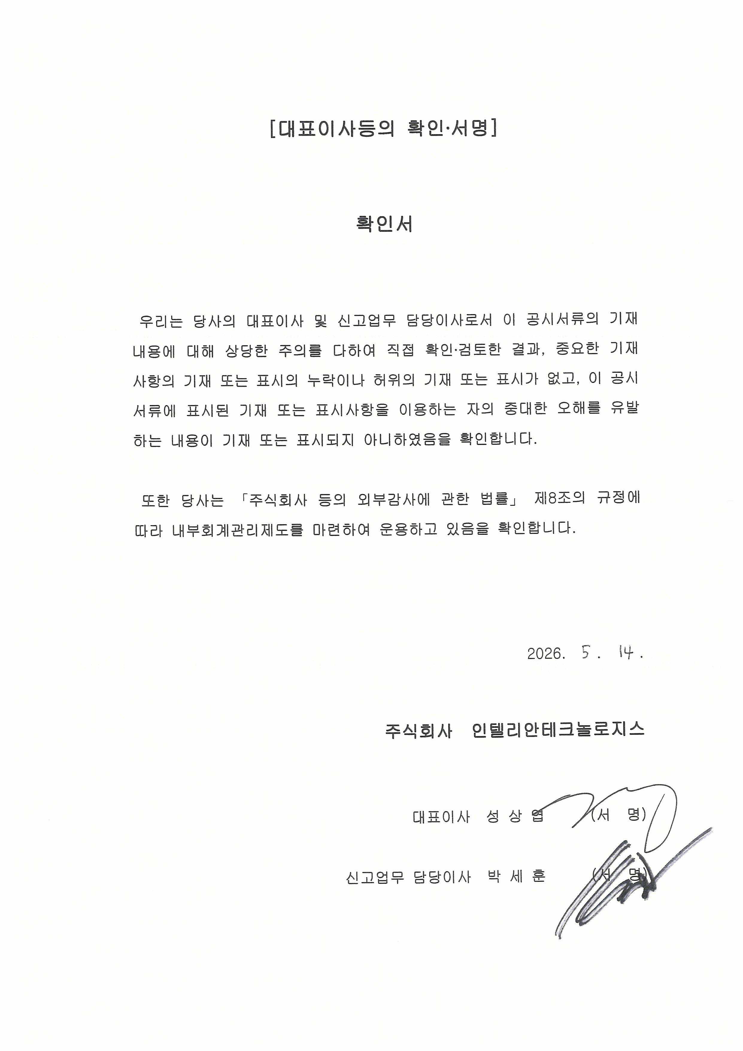 이미지: 대표이사 확인서