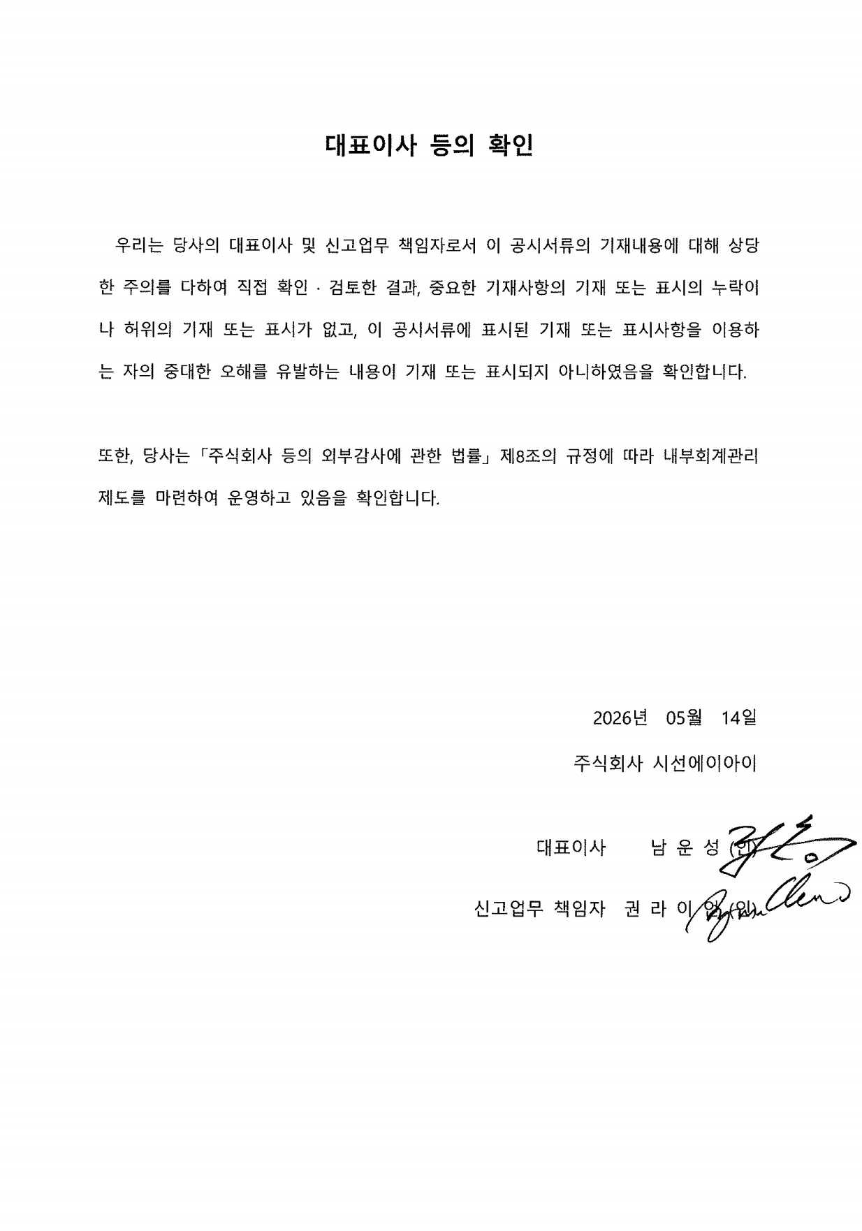 이미지: 대표이사 등의 확인