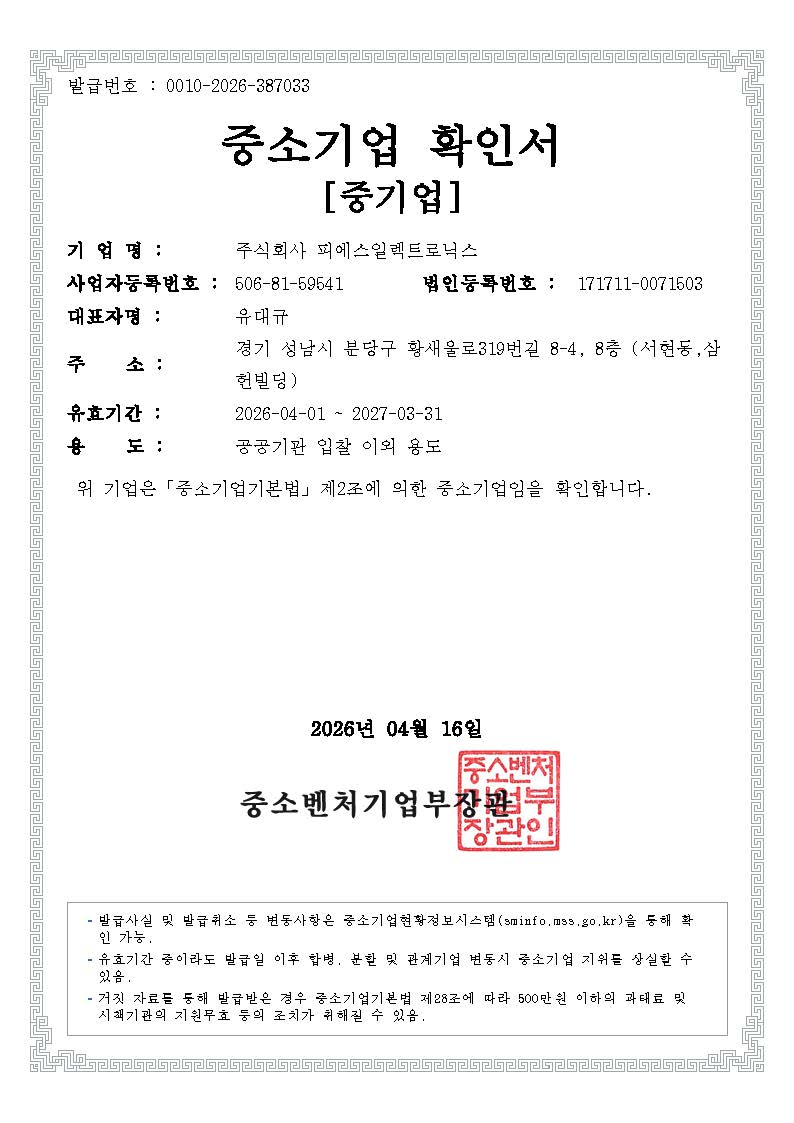 이미지: [pse] 중소기업확인서