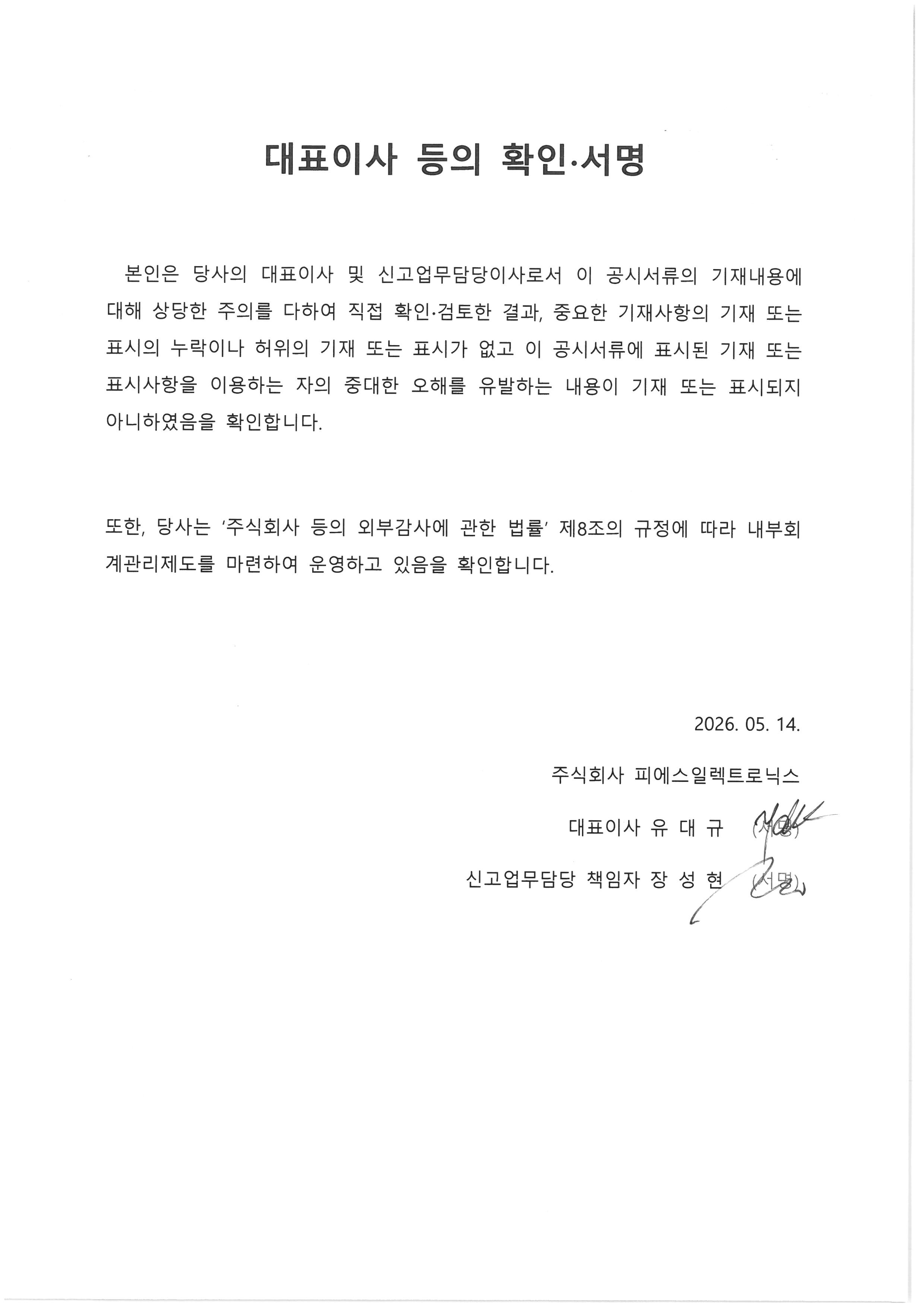 이미지: 대표이사 등의 확인