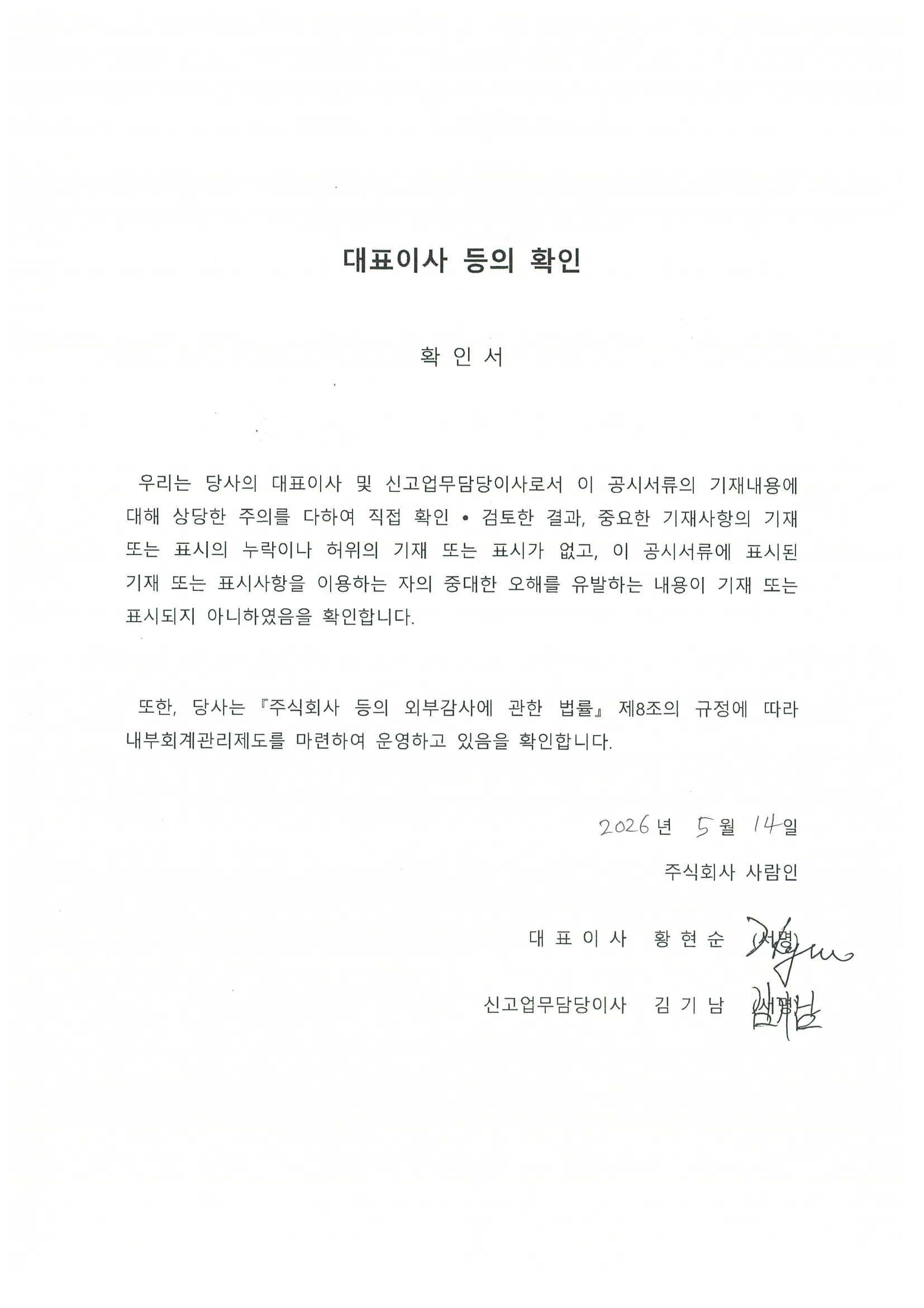 이미지: 대표이사 등의 확인