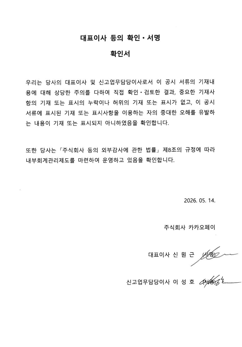 이미지: 대표이사 등의 확인ㆍ서명_260514