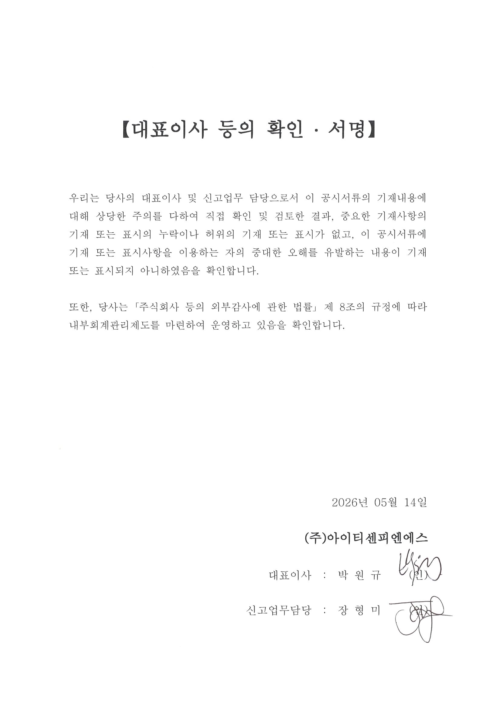 이미지: 대표이사 등의 확인서