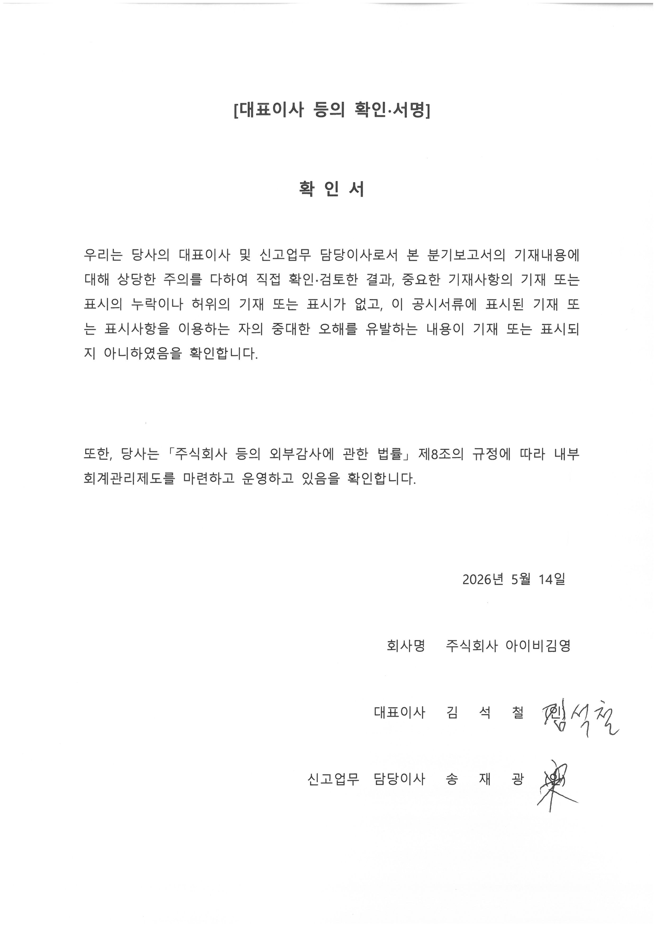이미지: 대표이사 등의 확인서