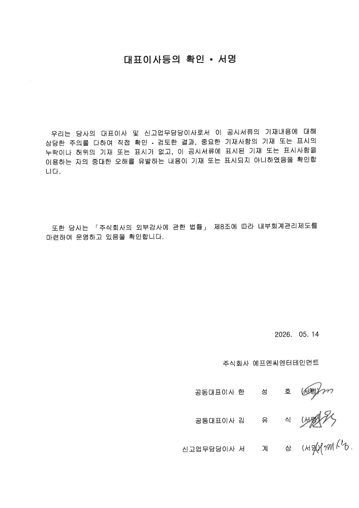 이미지: 260514 대표이사등의확인서명(날인)