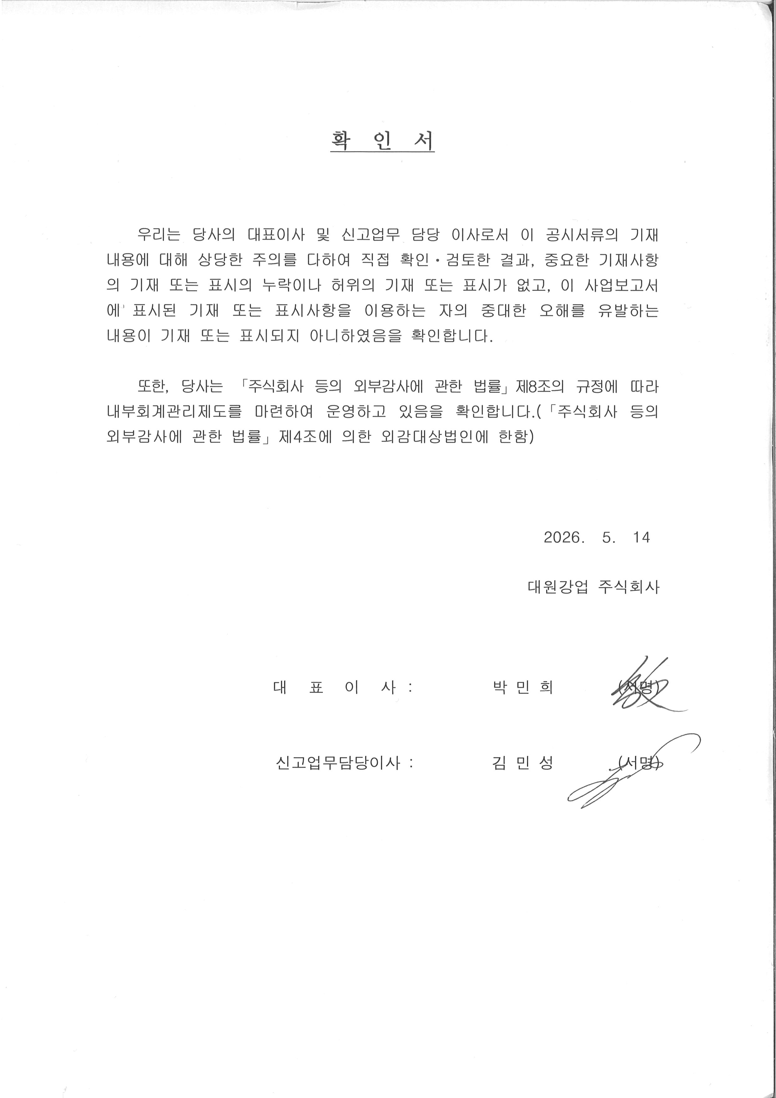 이미지: 대표이사 확인서