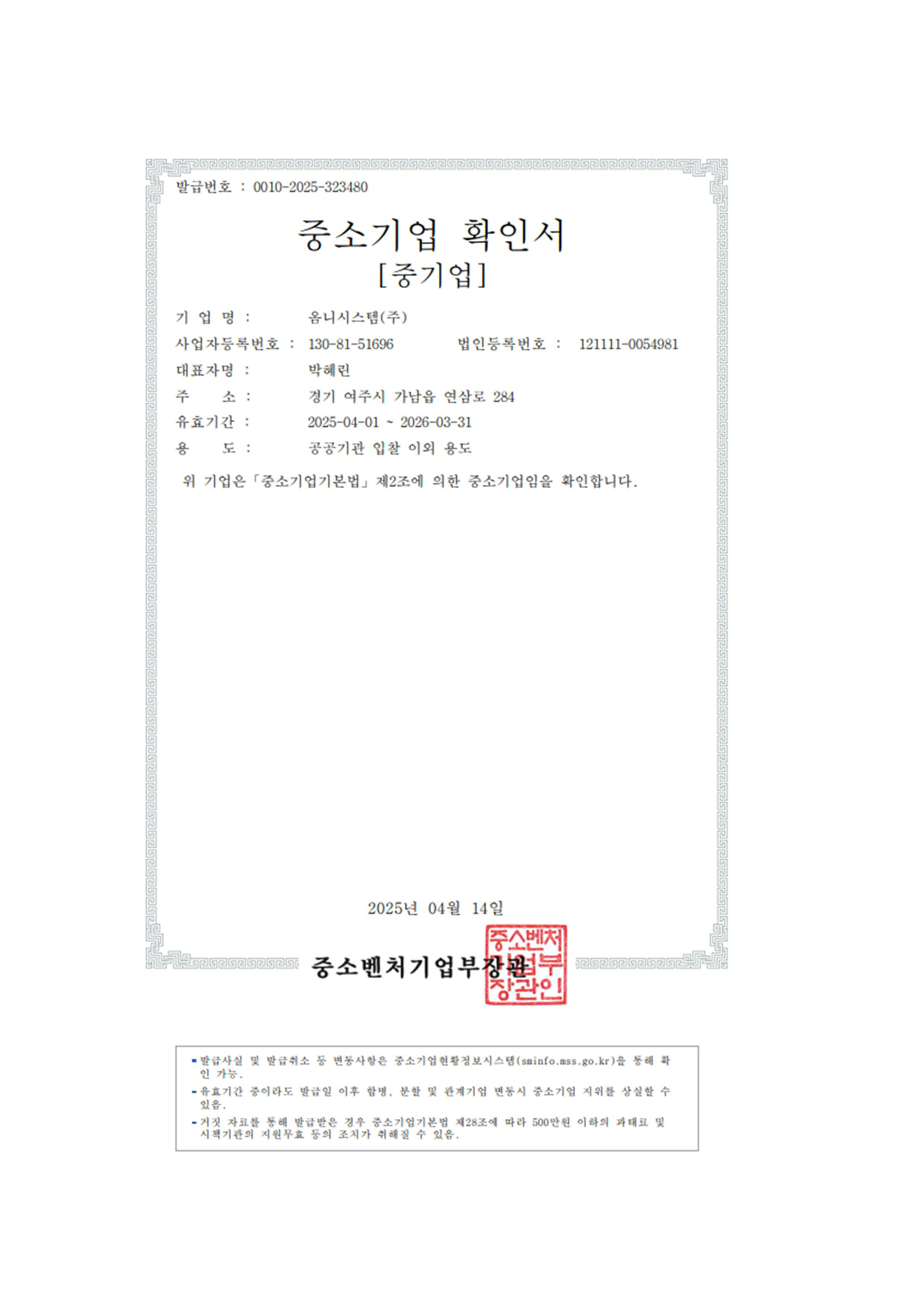 이미지: 중소기업 확인서