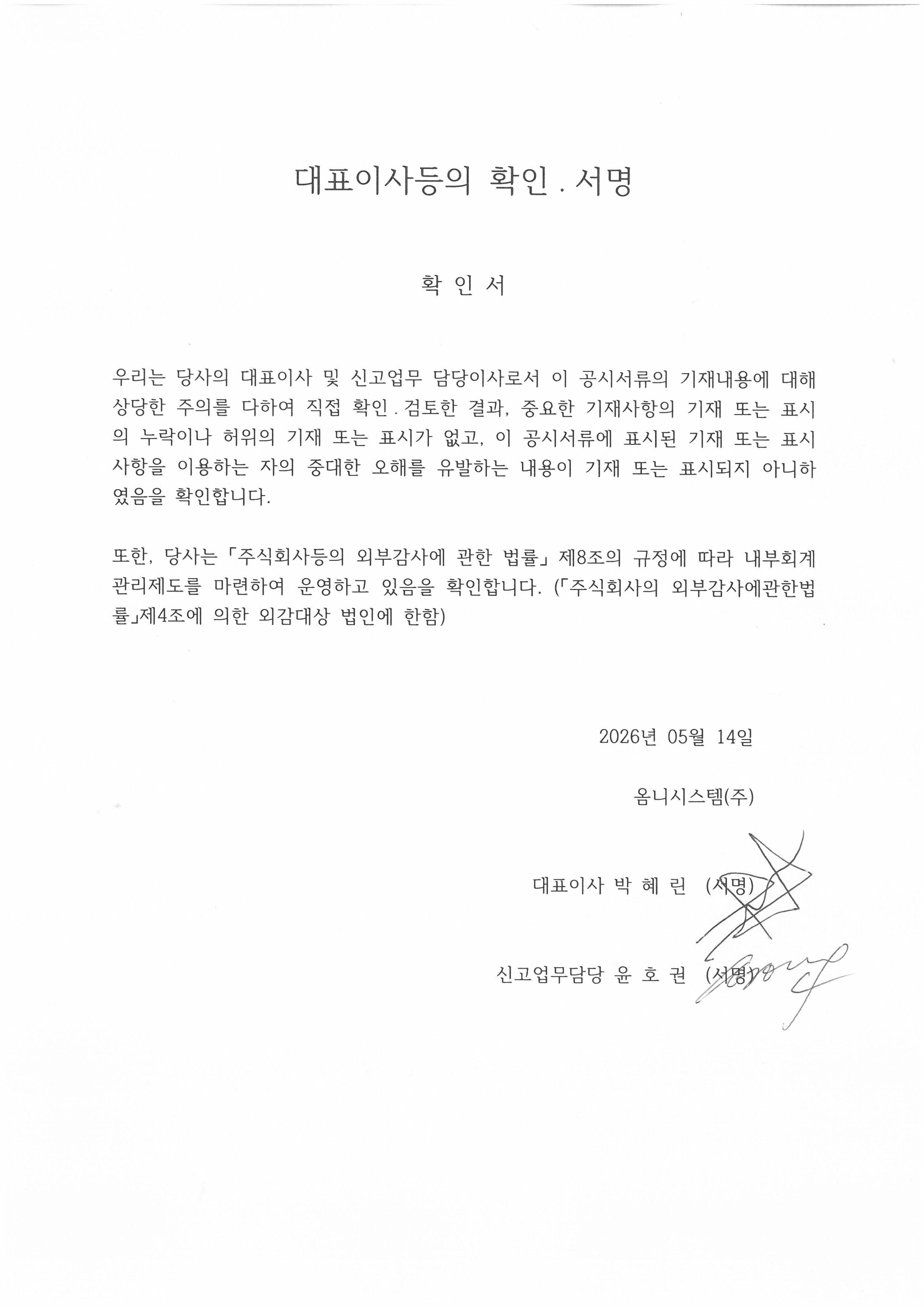 이미지: 대표이사등의 확인서명