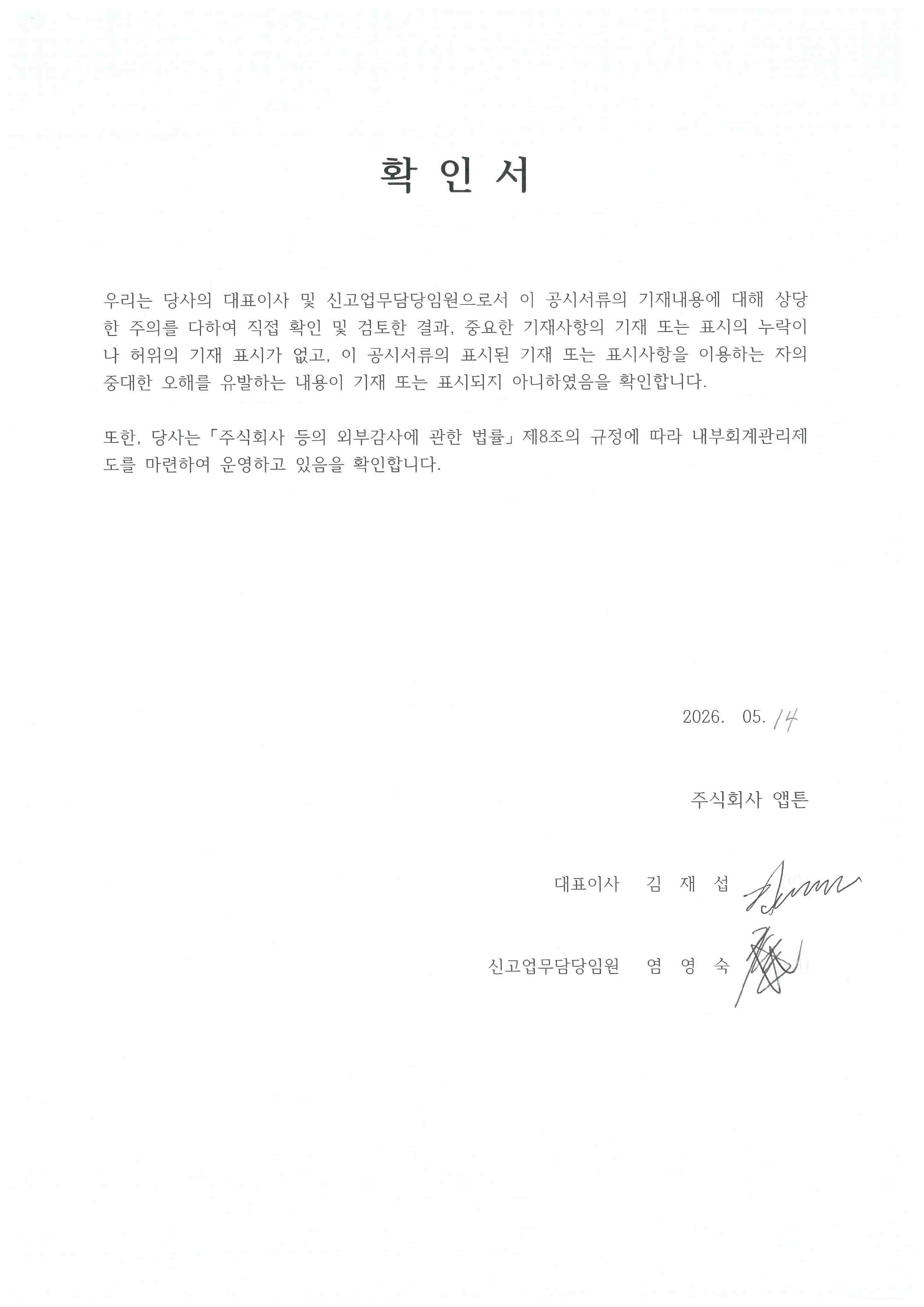 이미지: 앱튼 대표이사 확인