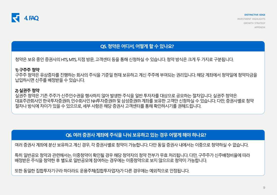 이미지: 뉴로메카 faq(예시2)